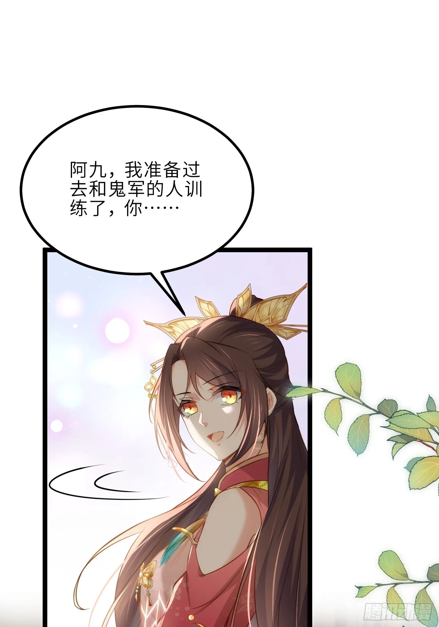 第263话 不准想别的男人 第4页
