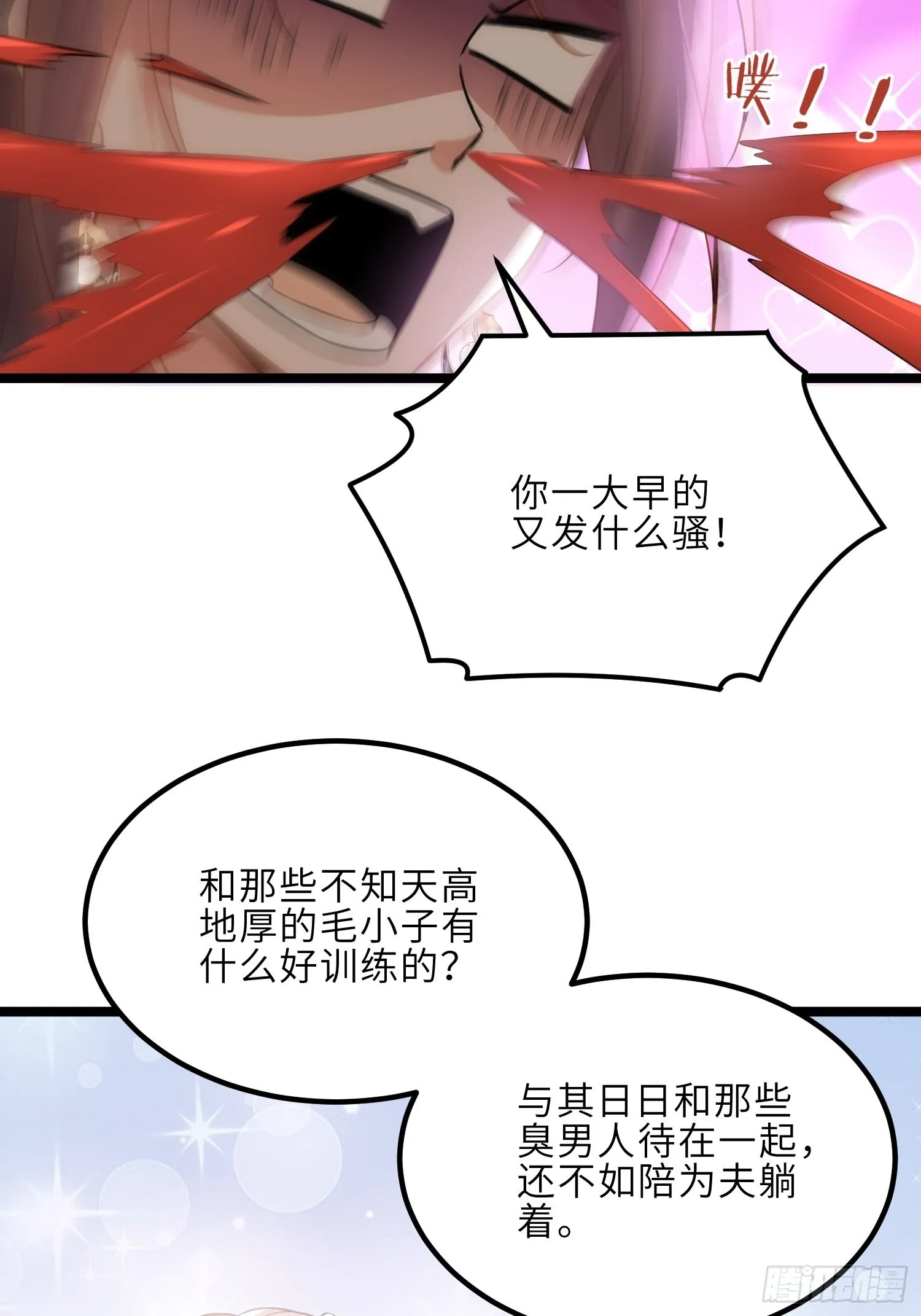 第263话 不准想别的男人 第7页
