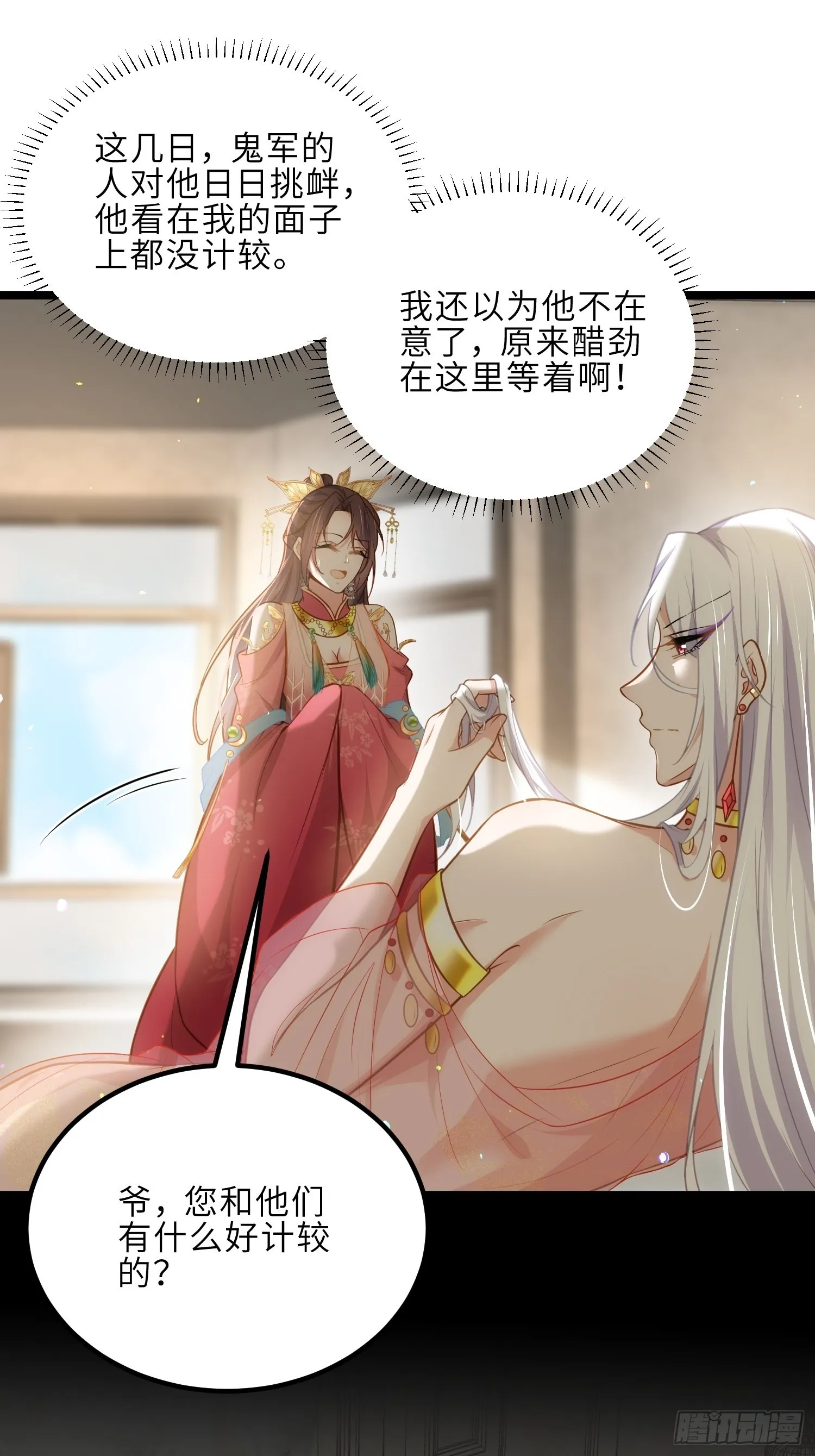 第263话 不准想别的男人 第9页