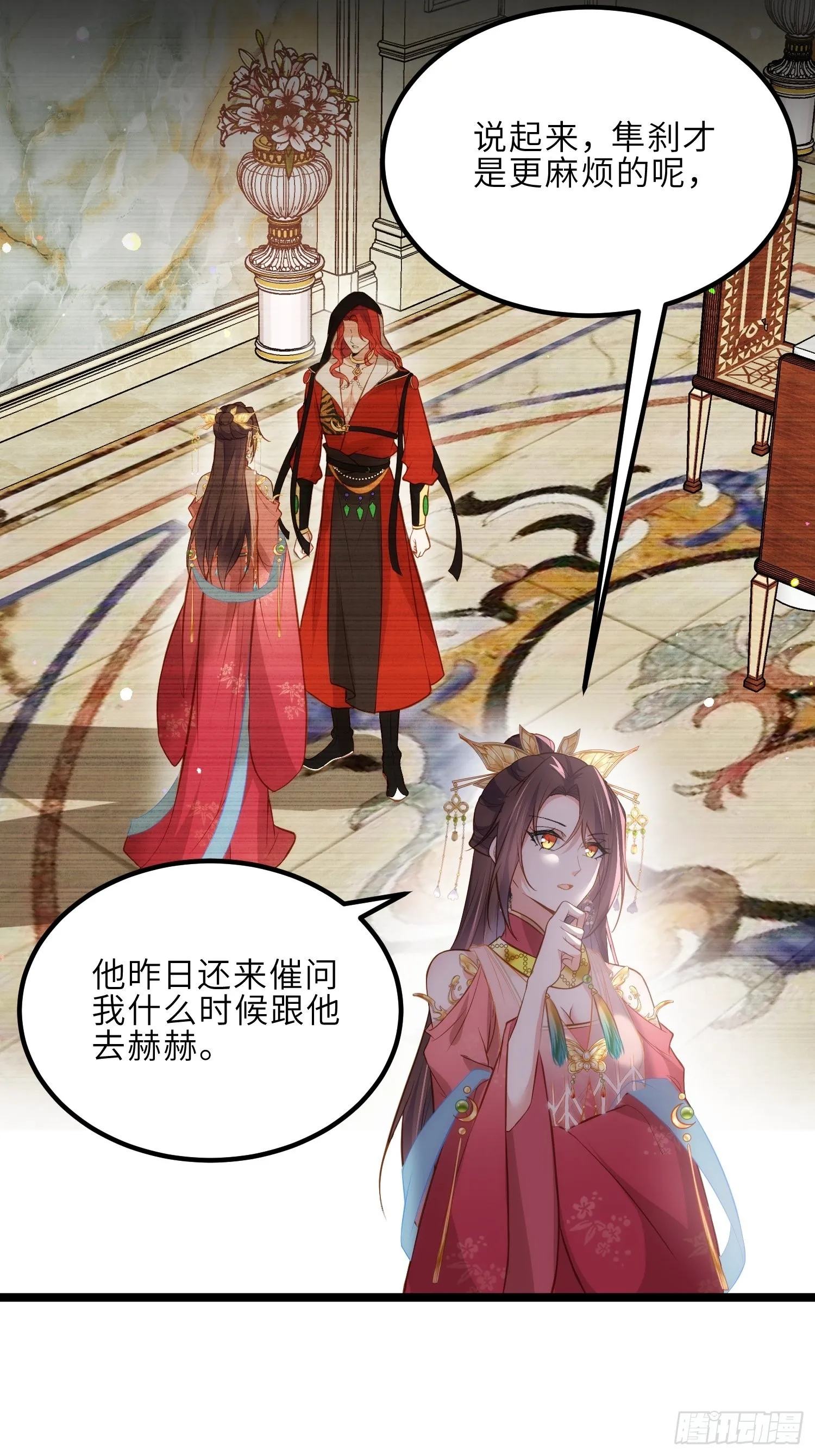 第263话 不准想别的男人 第10页