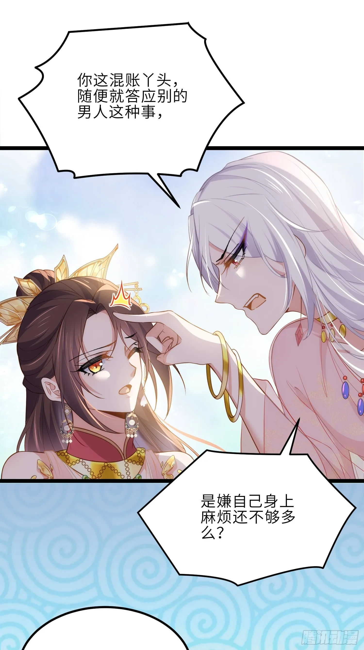 第263话 不准想别的男人 第11页