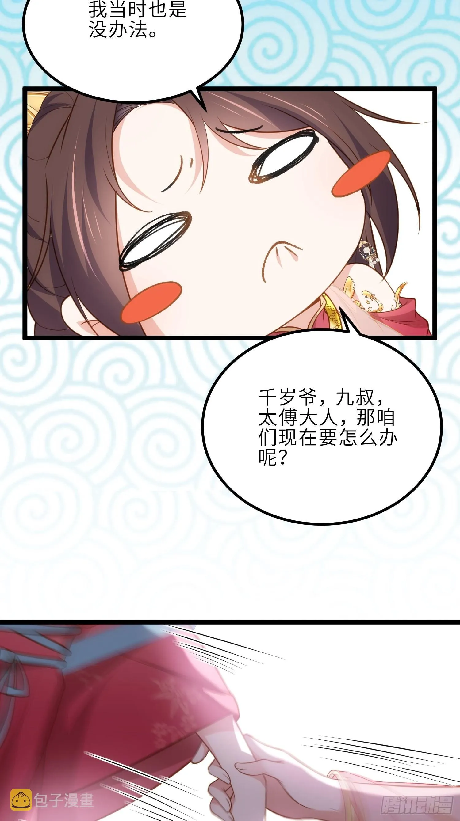 第263话 不准想别的男人 第12页