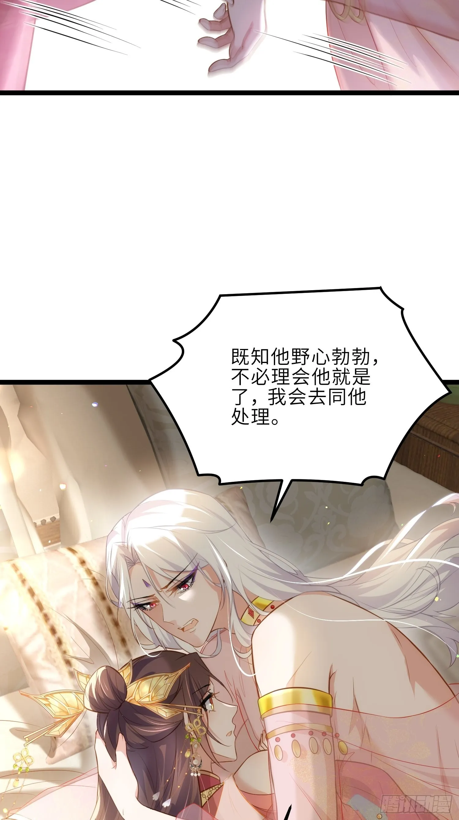 第263话 不准想别的男人 第13页