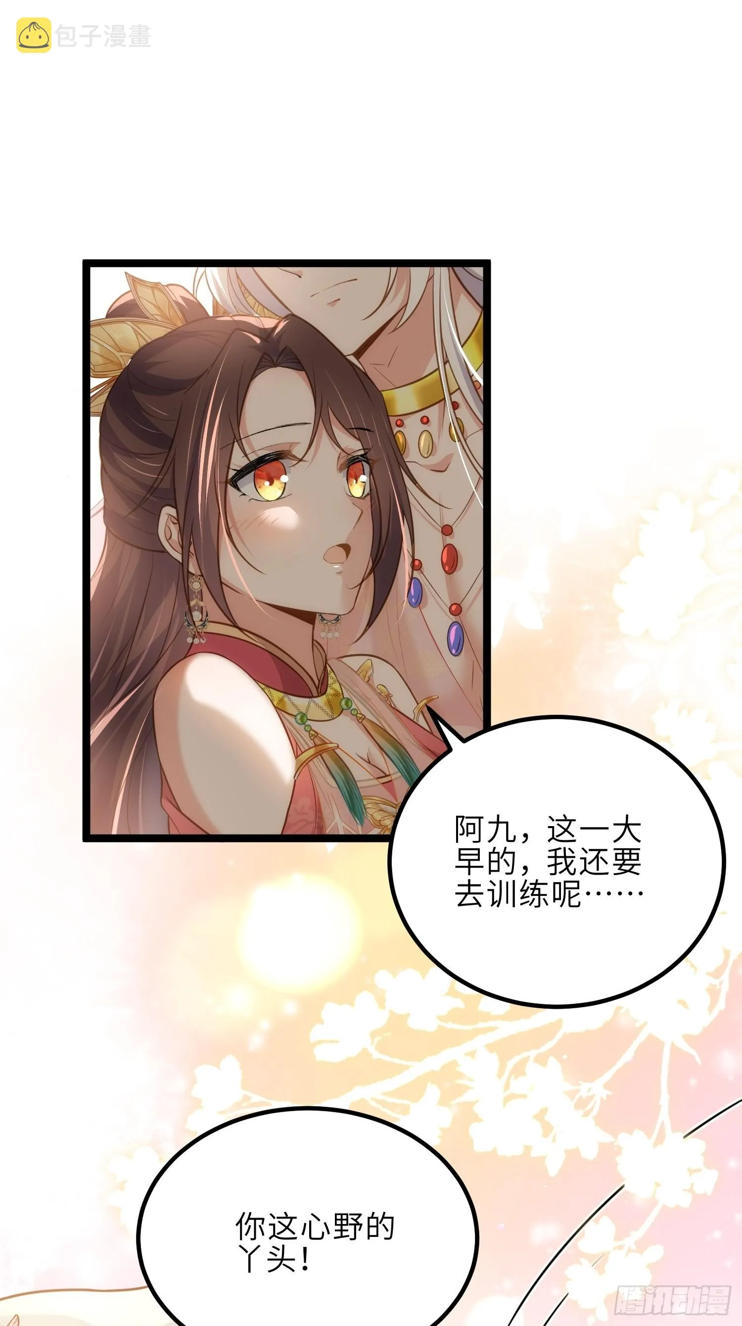第263话 不准想别的男人 第15页