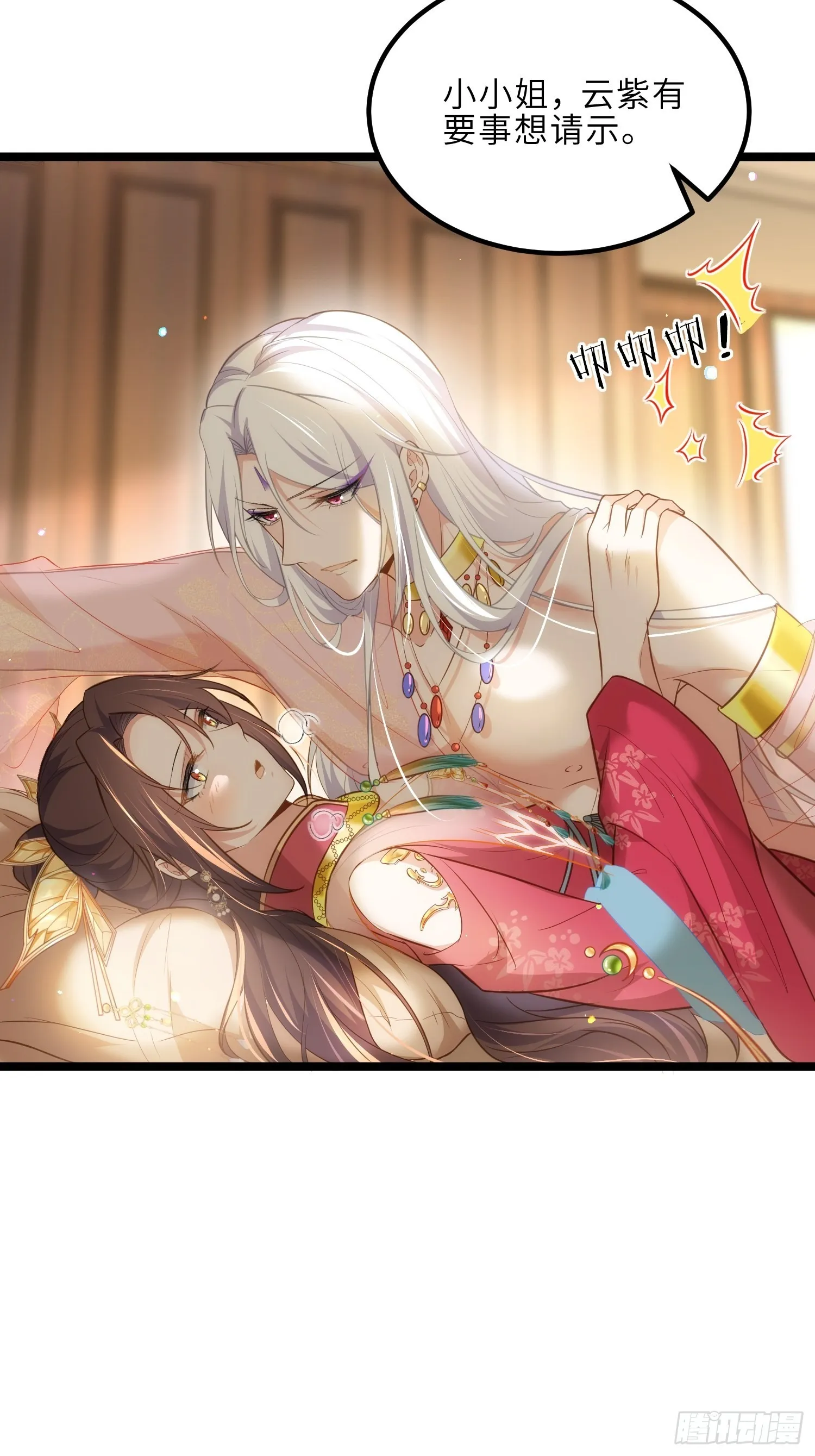 第263话 不准想别的男人 第17页