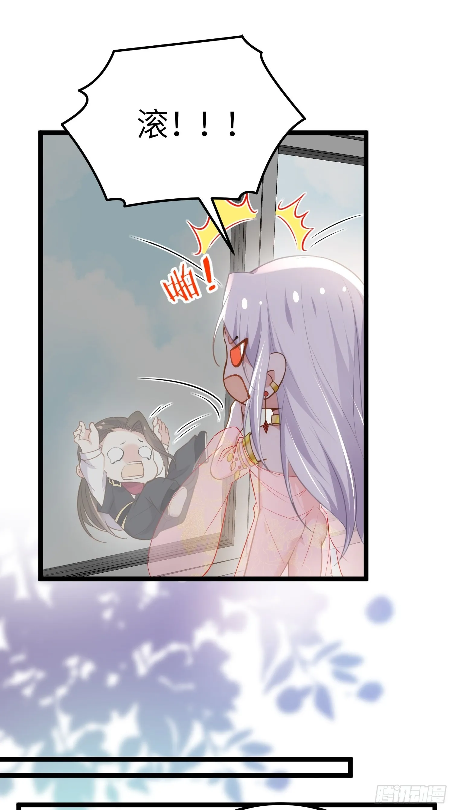 第263话 不准想别的男人 第21页