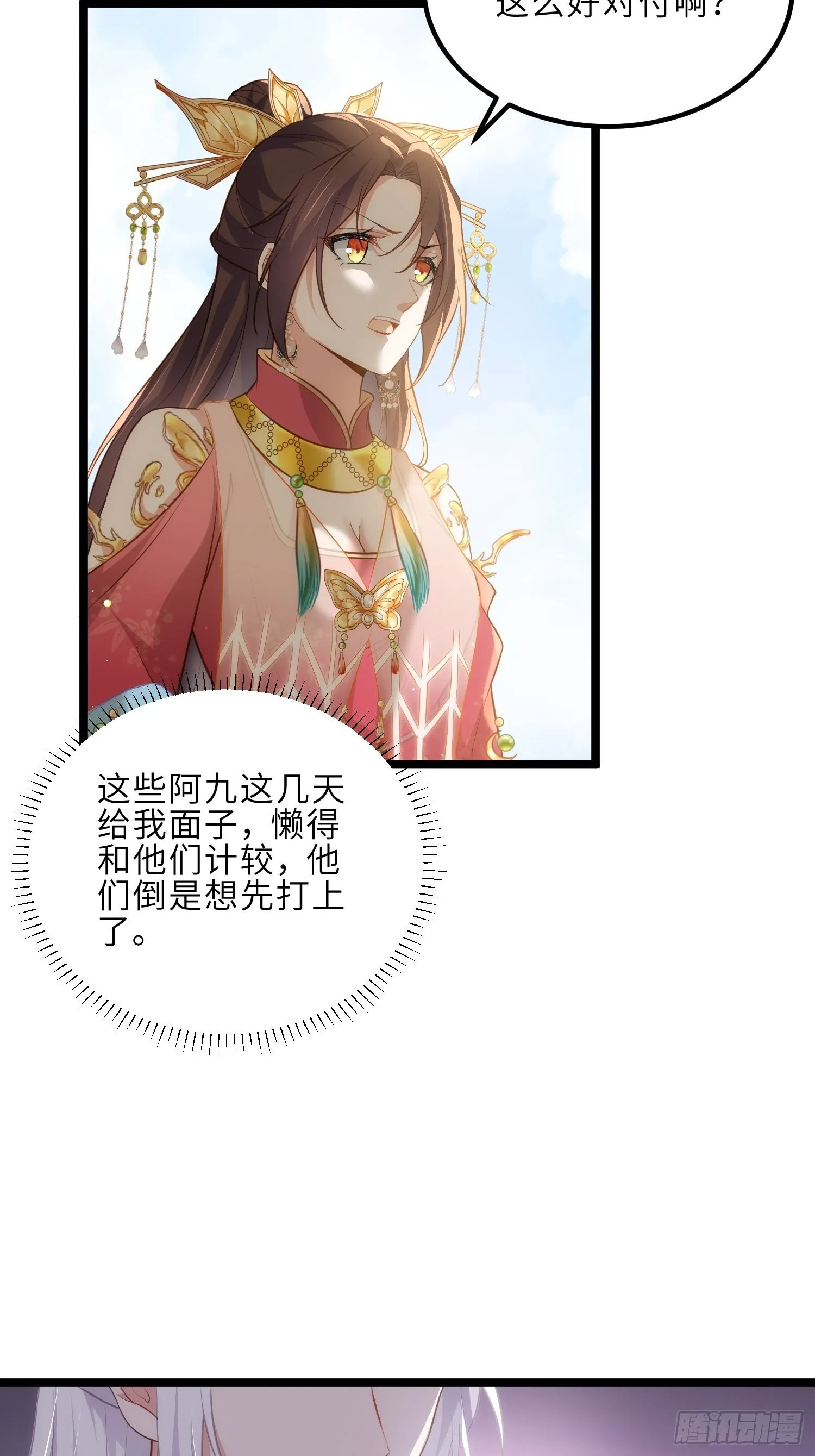 第263话 不准想别的男人 第23页