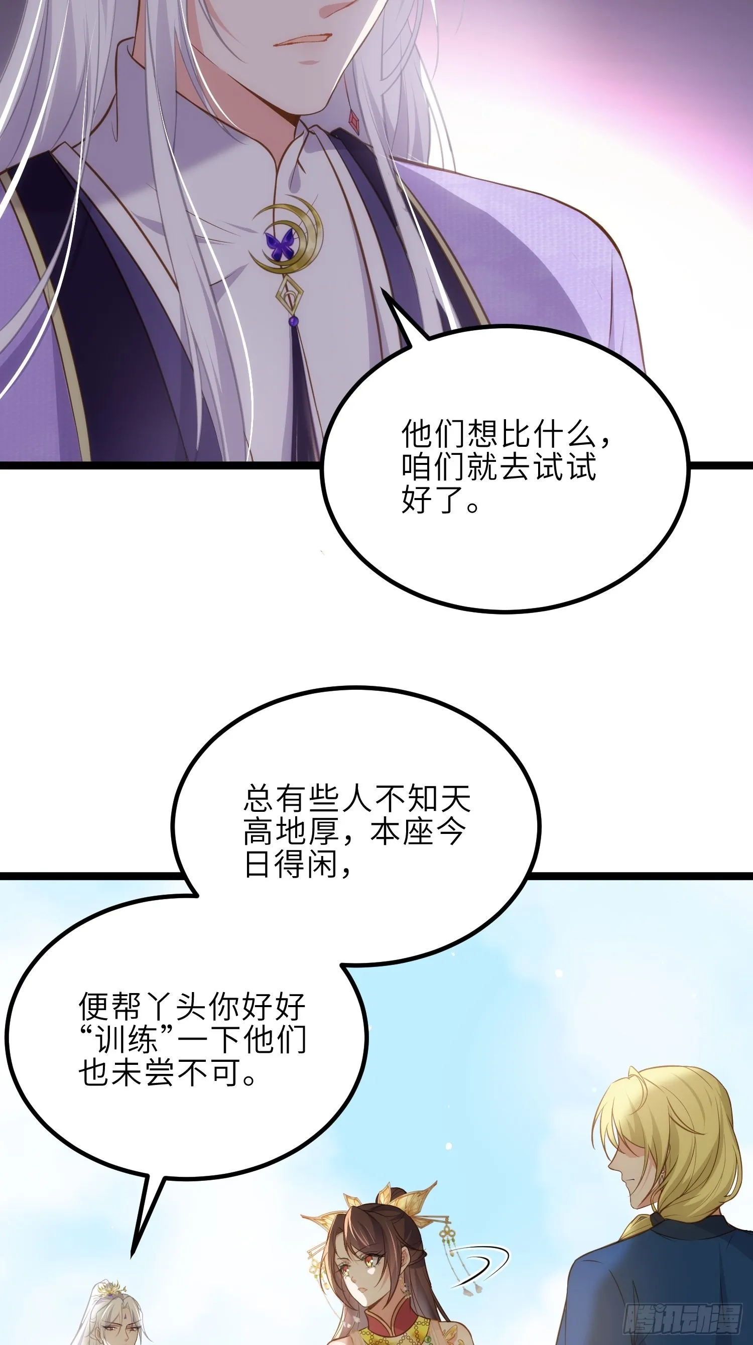 第263话 不准想别的男人 第24页