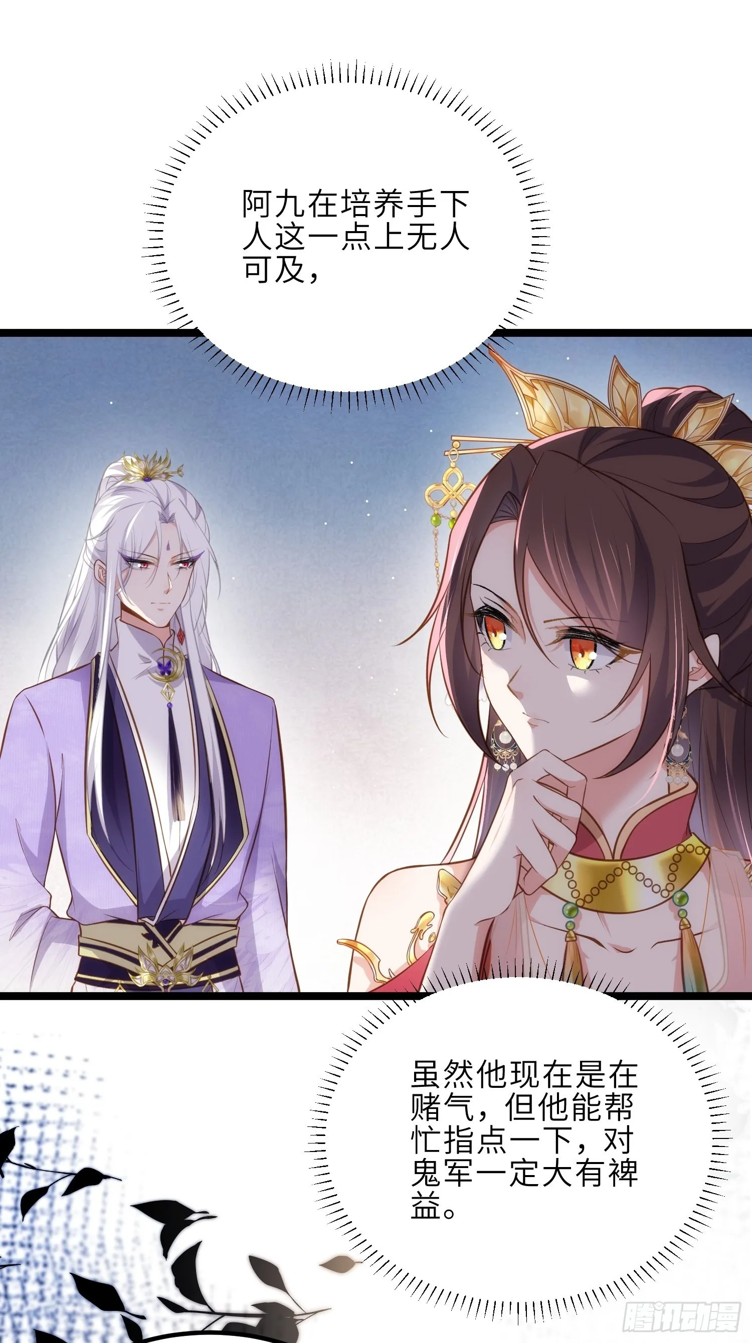 第263话 不准想别的男人 第27页