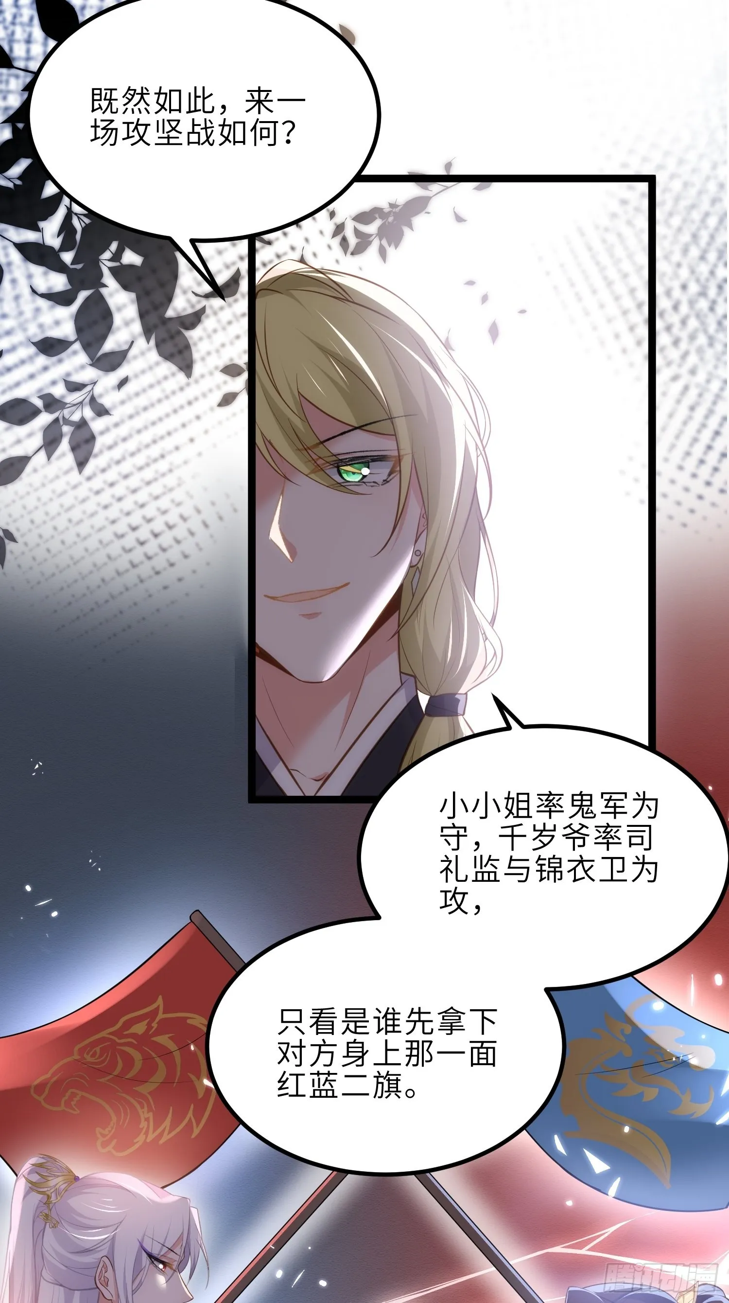 第263话 不准想别的男人 第28页