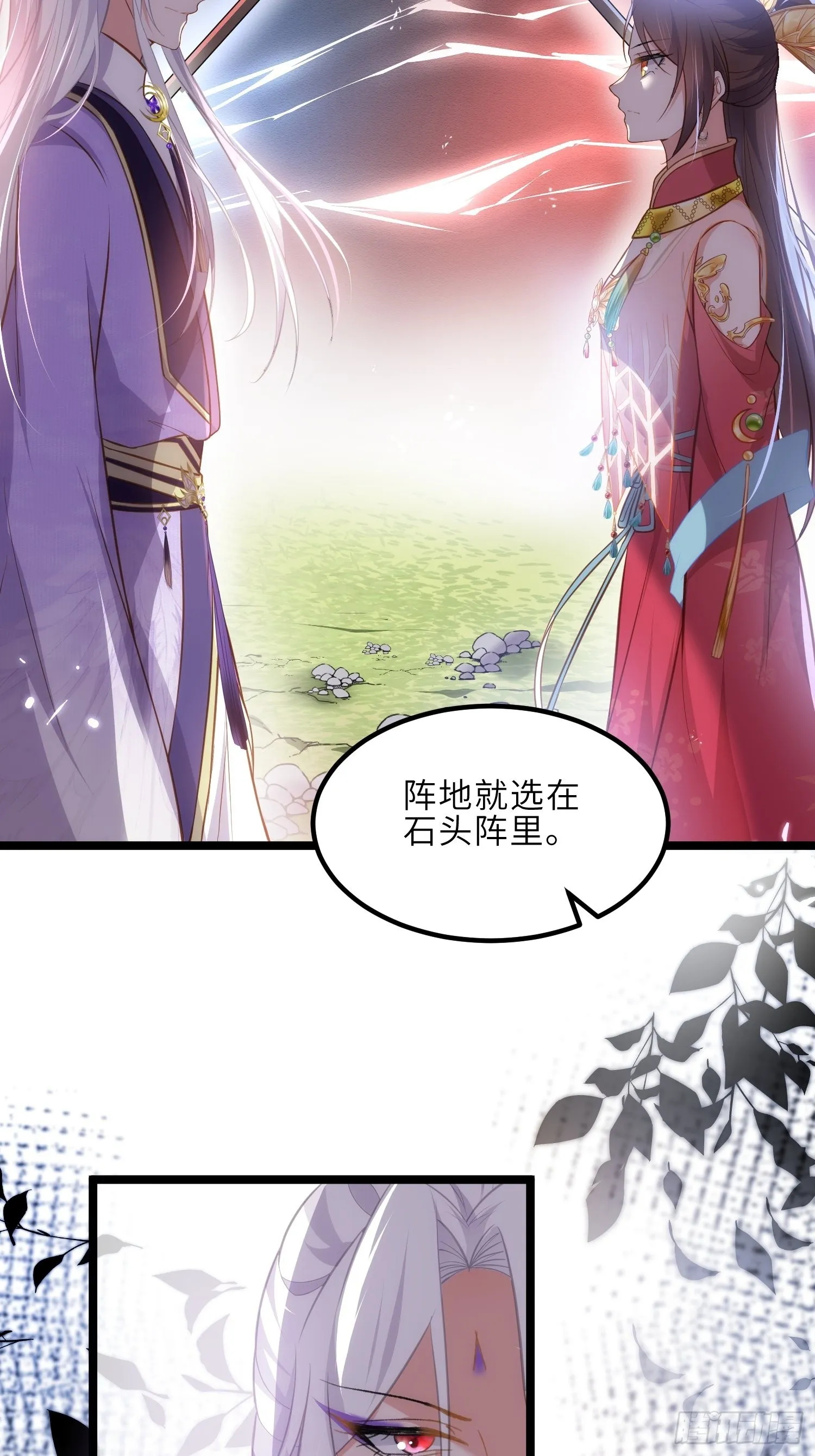 第263话 不准想别的男人 第29页