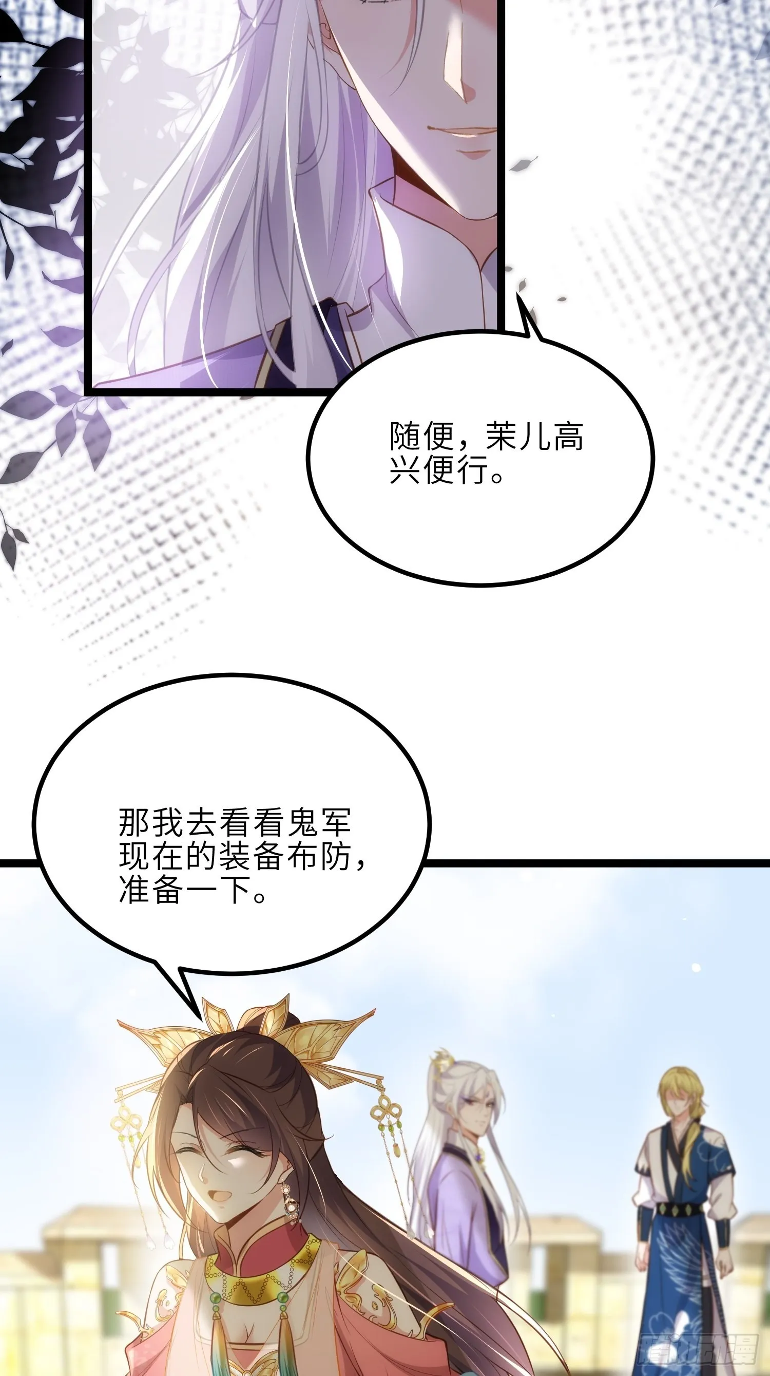 第263话 不准想别的男人 第30页
