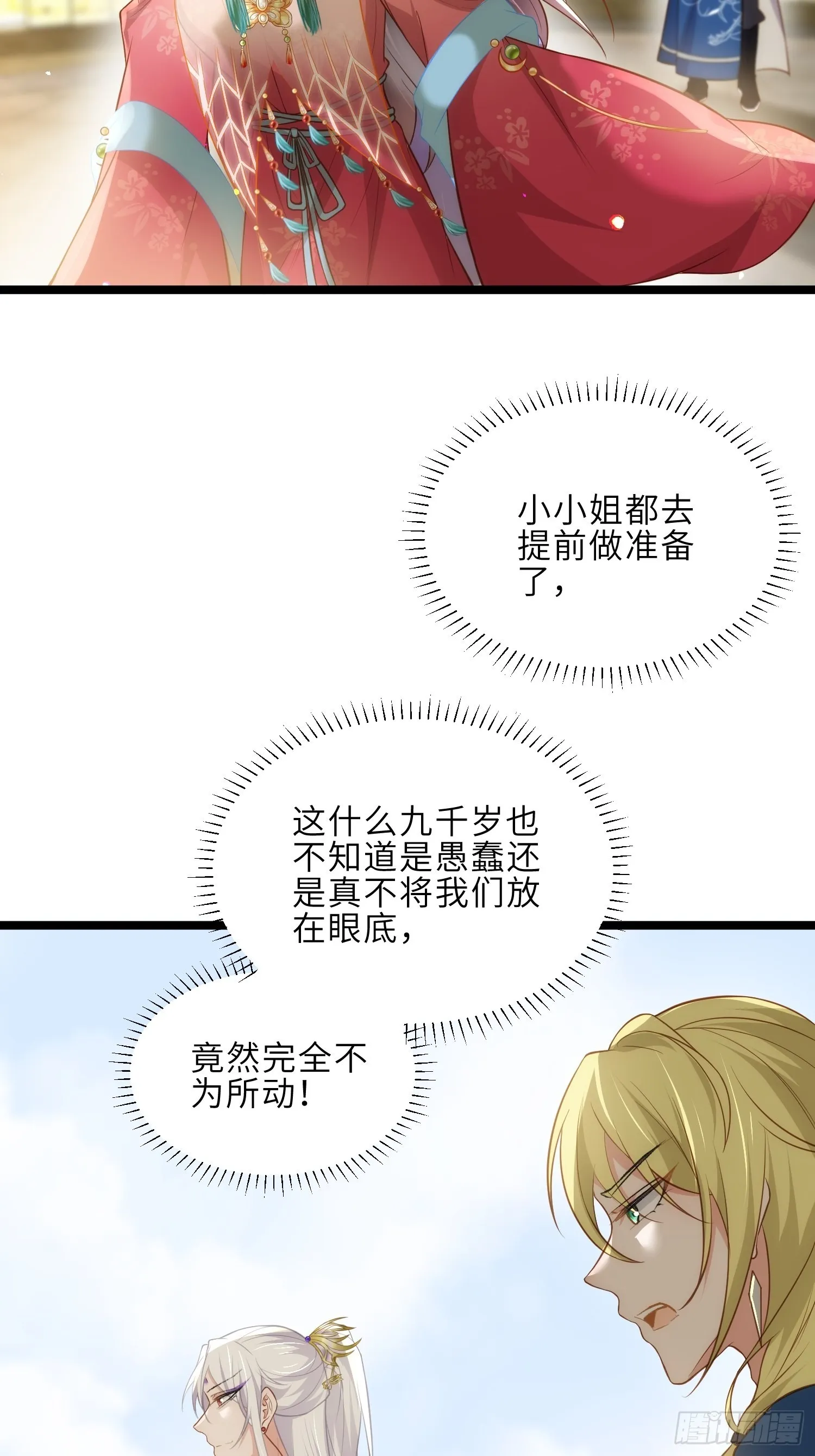 第263话 不准想别的男人 第31页