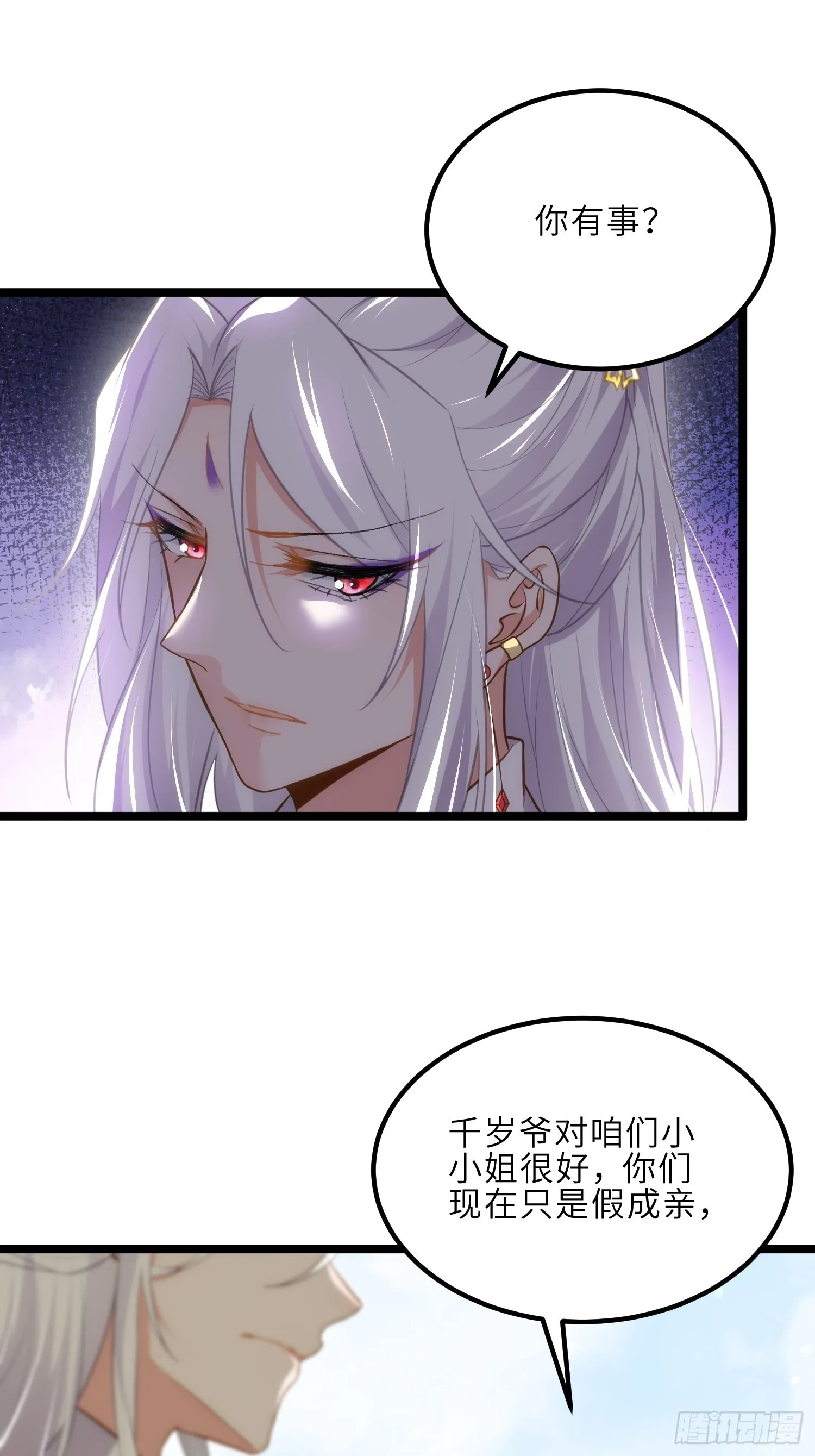 第263话 不准想别的男人 第33页