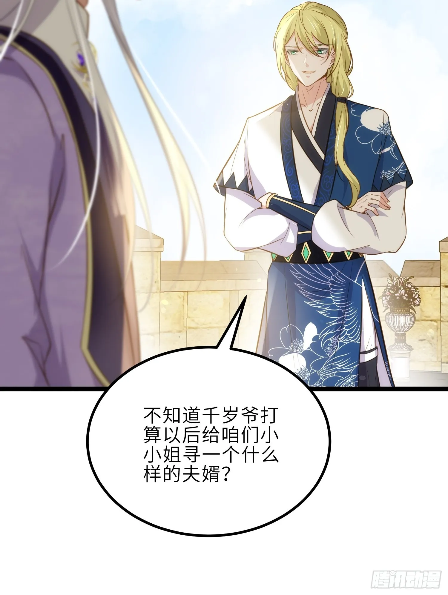 第263话 不准想别的男人 第34页