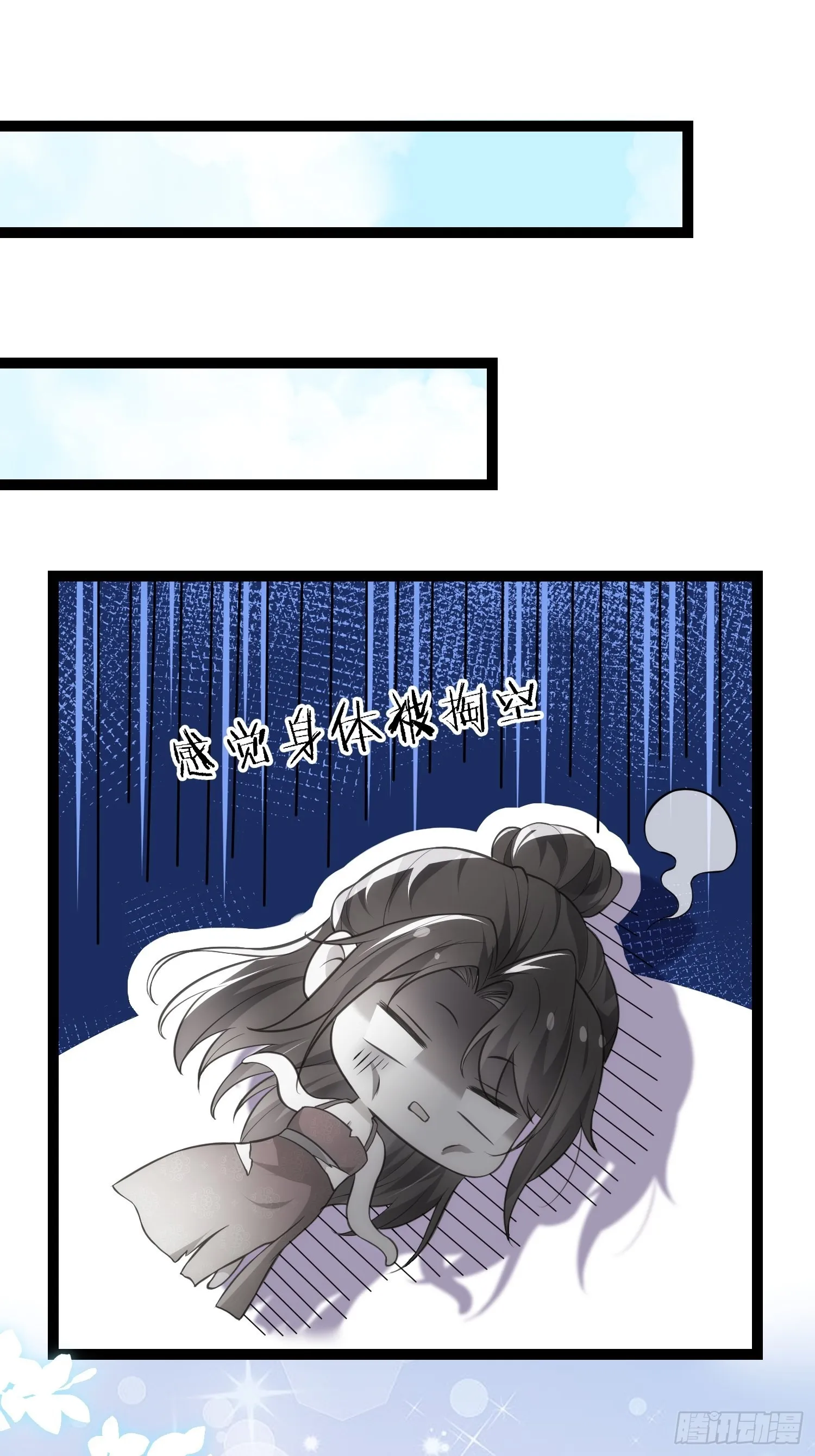 第258话 你是属于我的 第3页