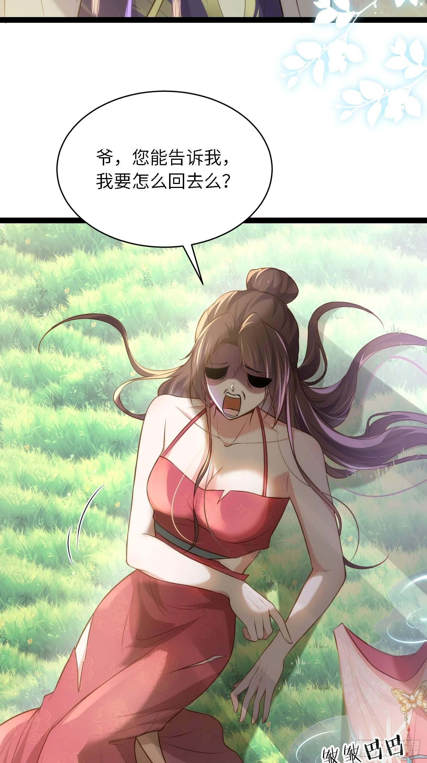 第258话 你是属于我的 第5页
