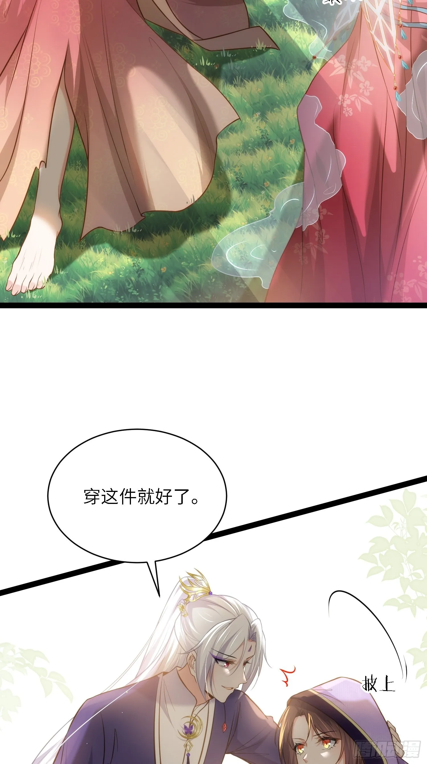 第258话 你是属于我的 第6页