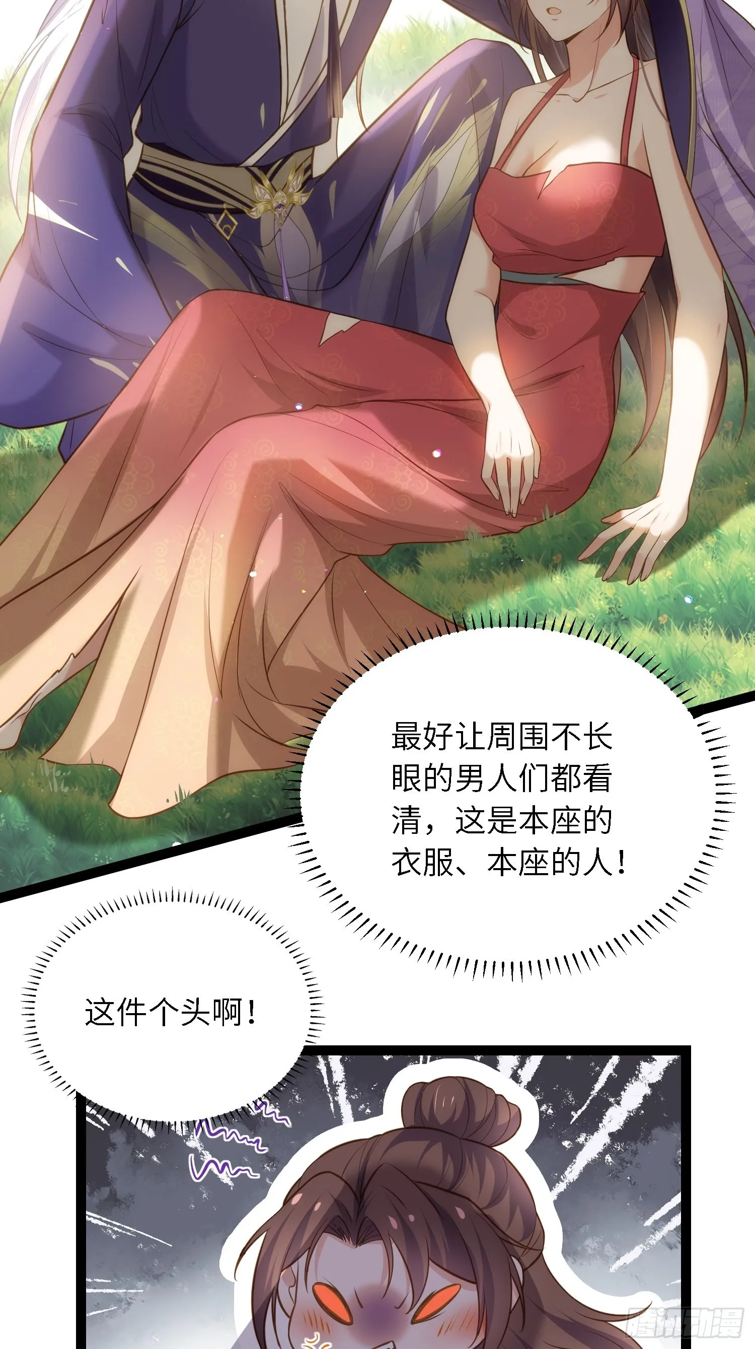 第258话 你是属于我的 第7页
