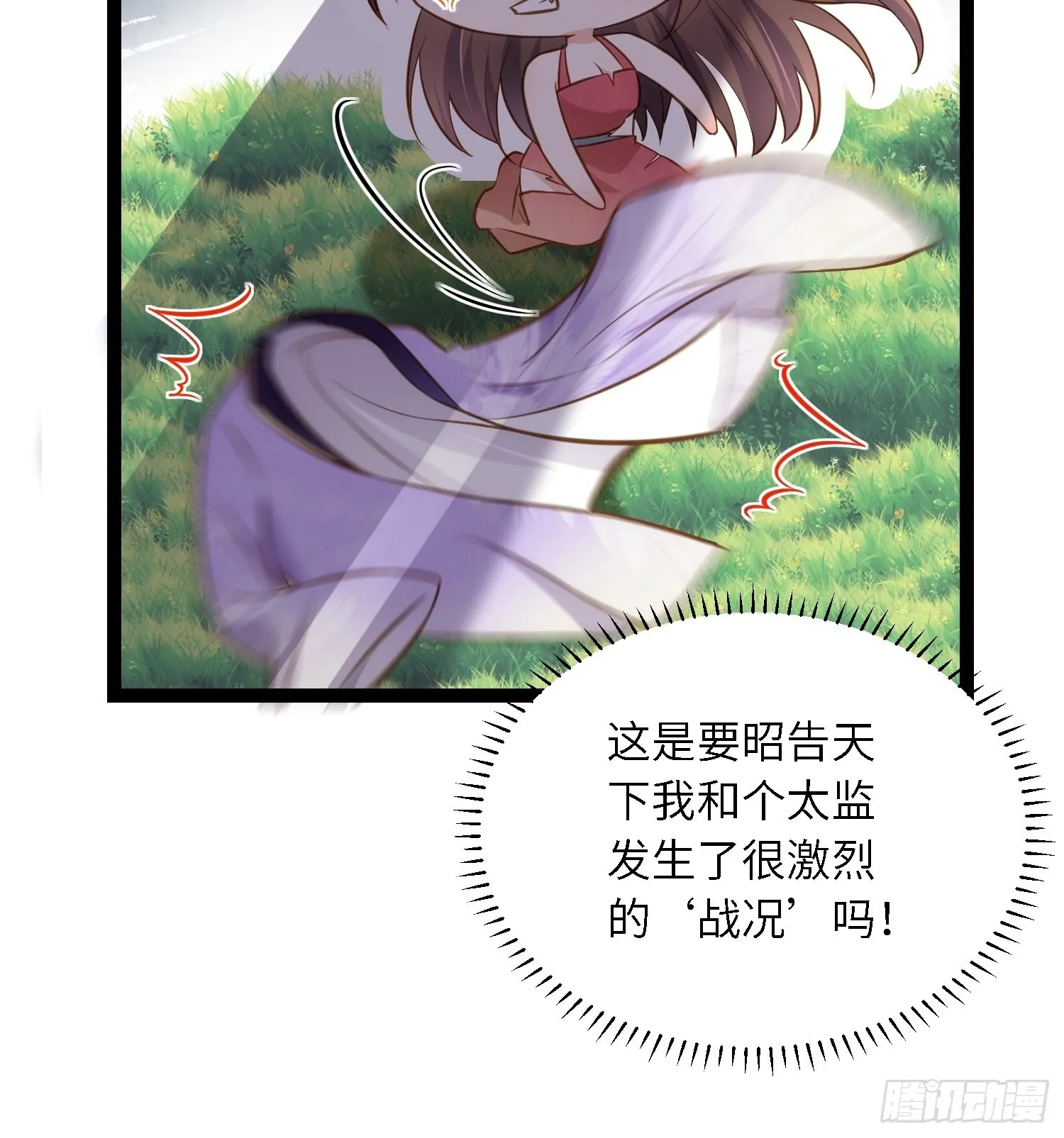 第258话 你是属于我的 第8页