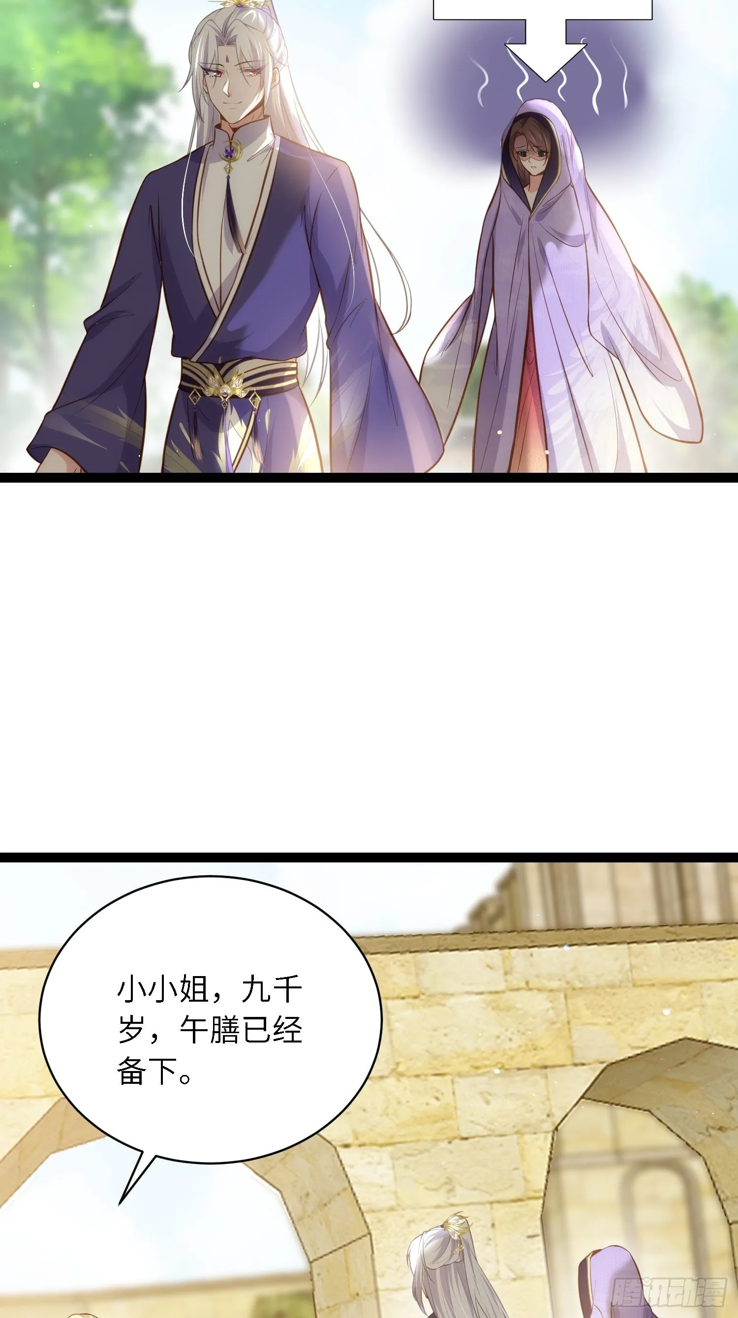 第258话 你是属于我的 第10页