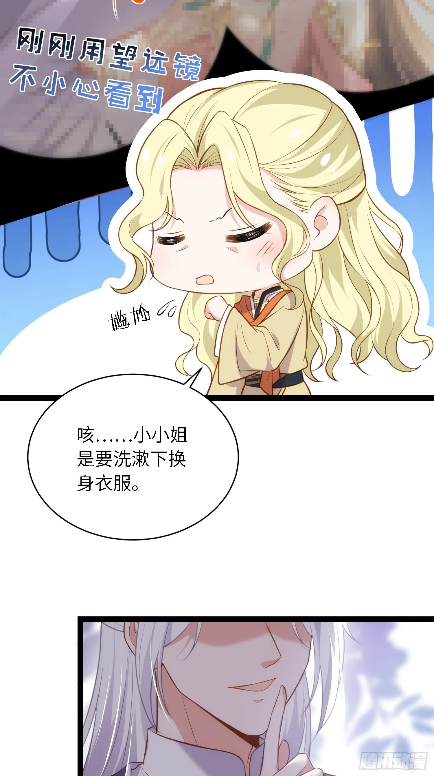 第258话 你是属于我的 第13页