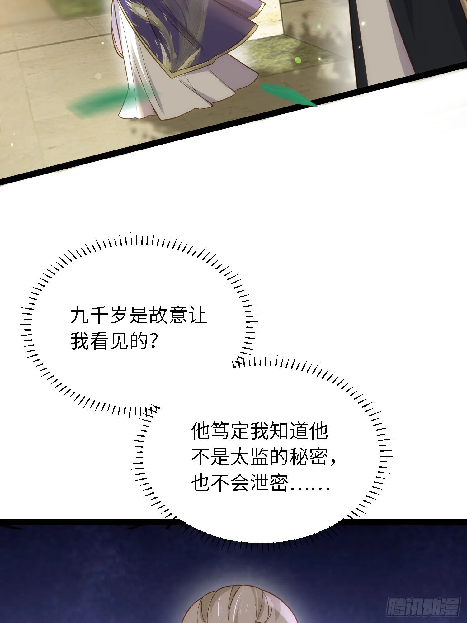 第258话 你是属于我的 第16页