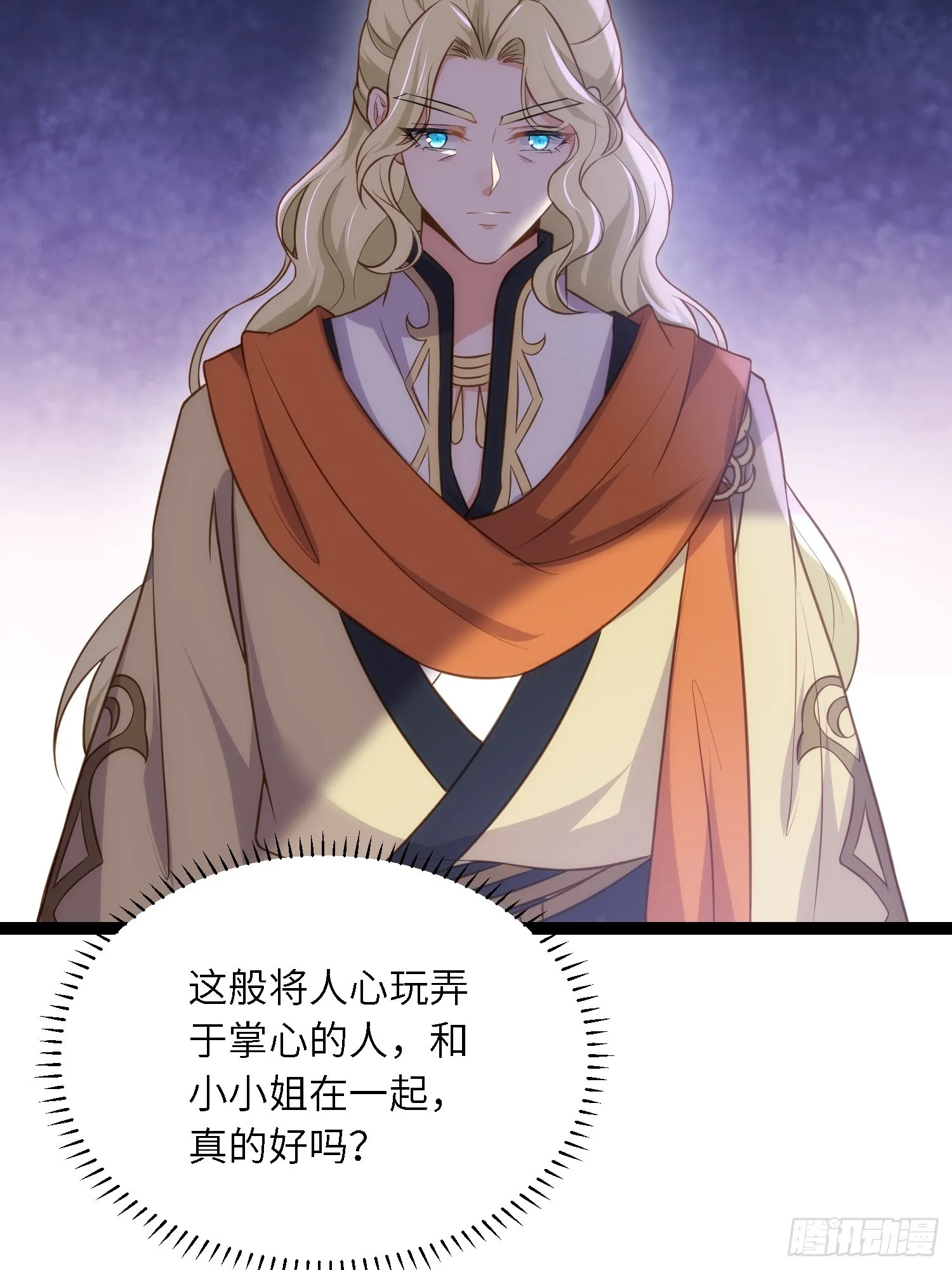 第258话 你是属于我的 第17页