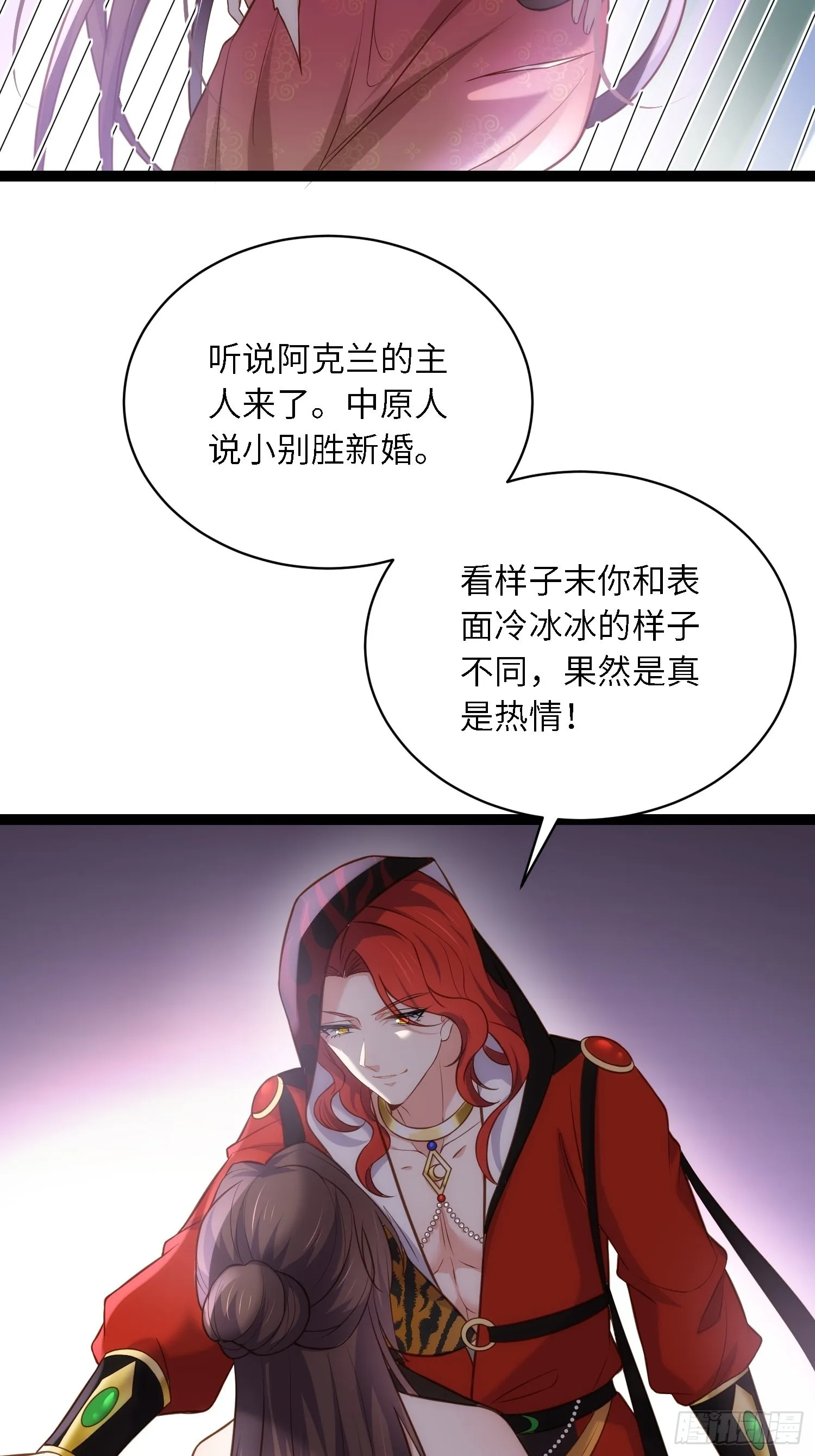 第258话 你是属于我的 第23页