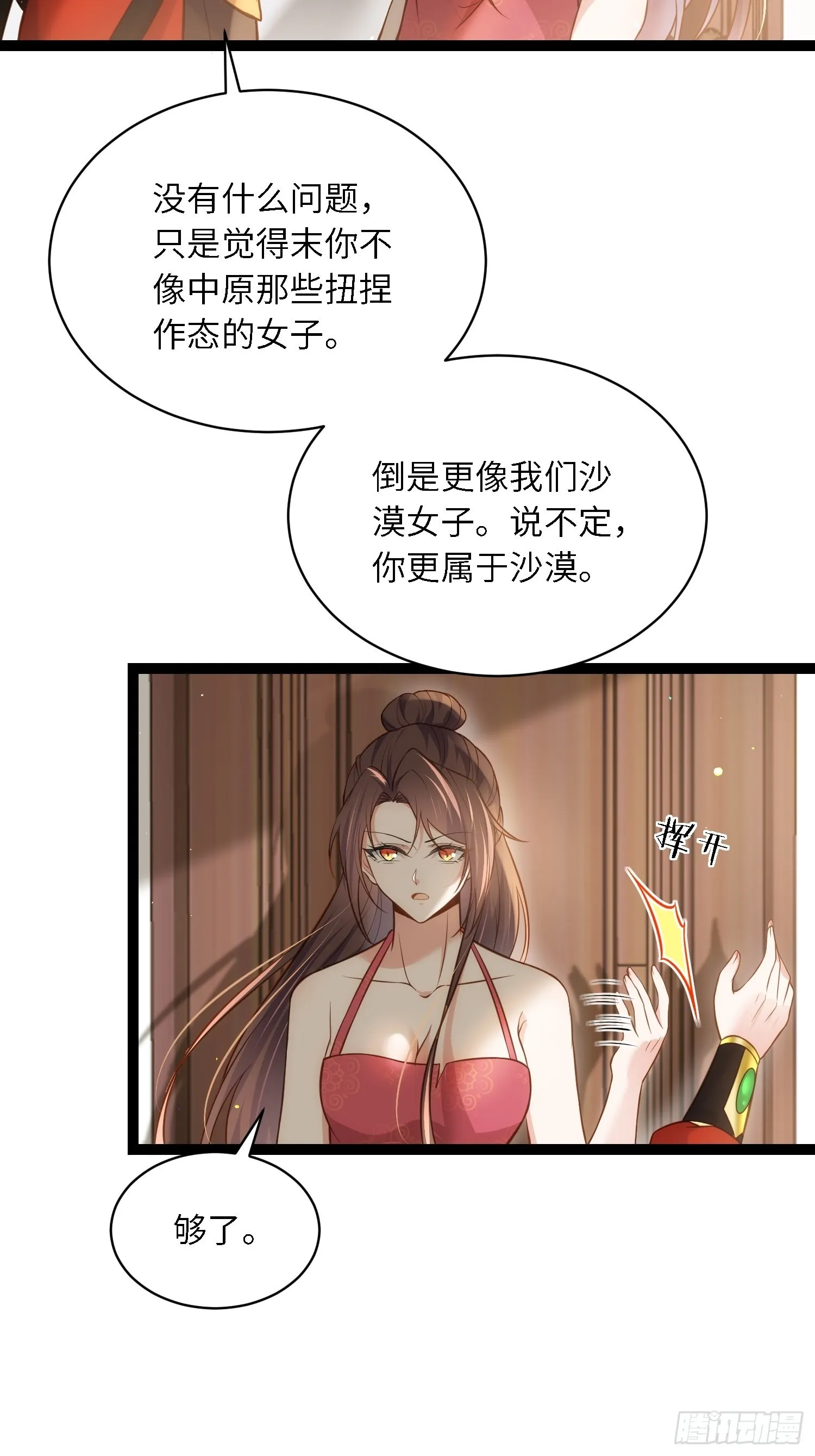 第258话 你是属于我的 第25页