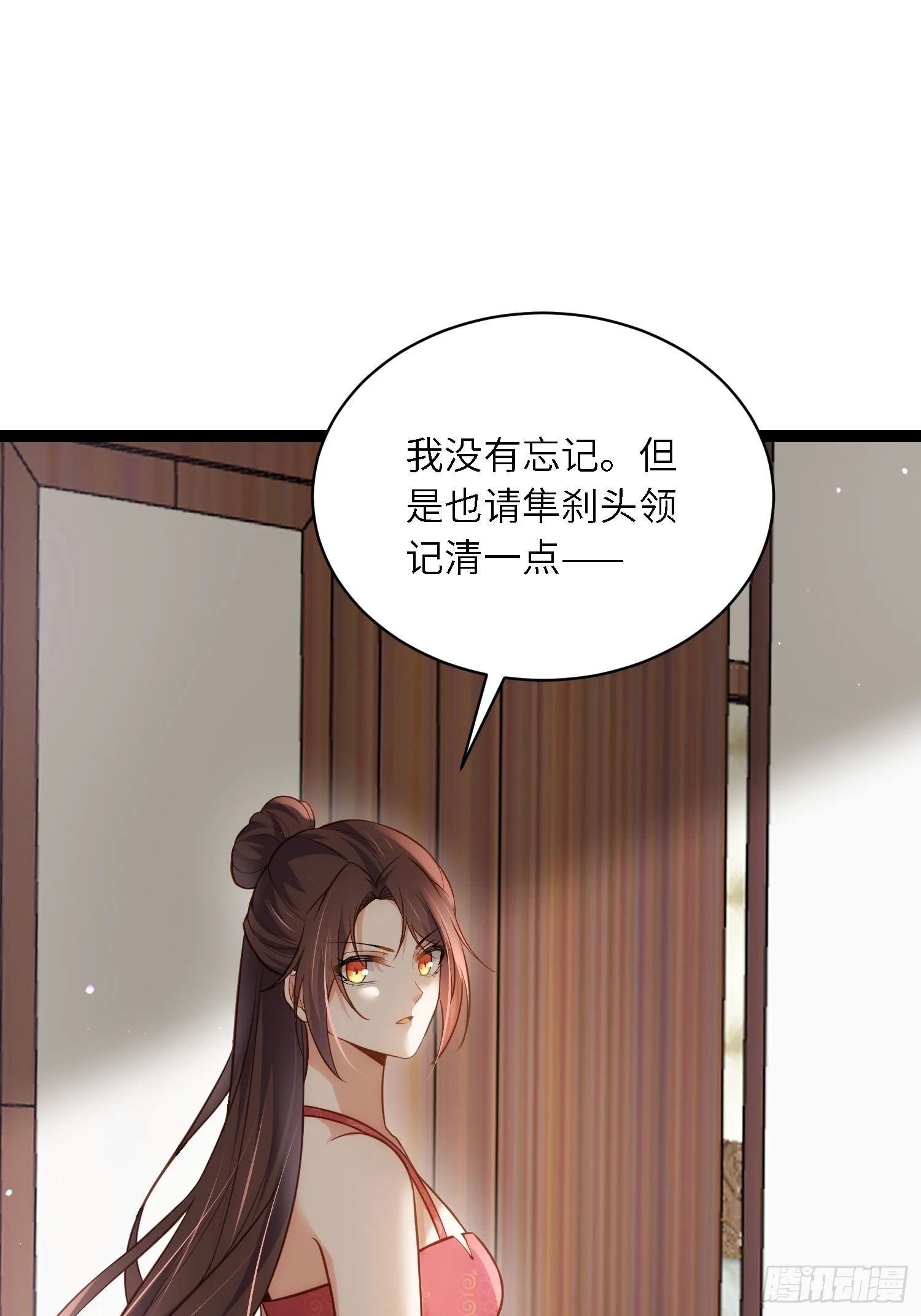 第258话 你是属于我的 第28页