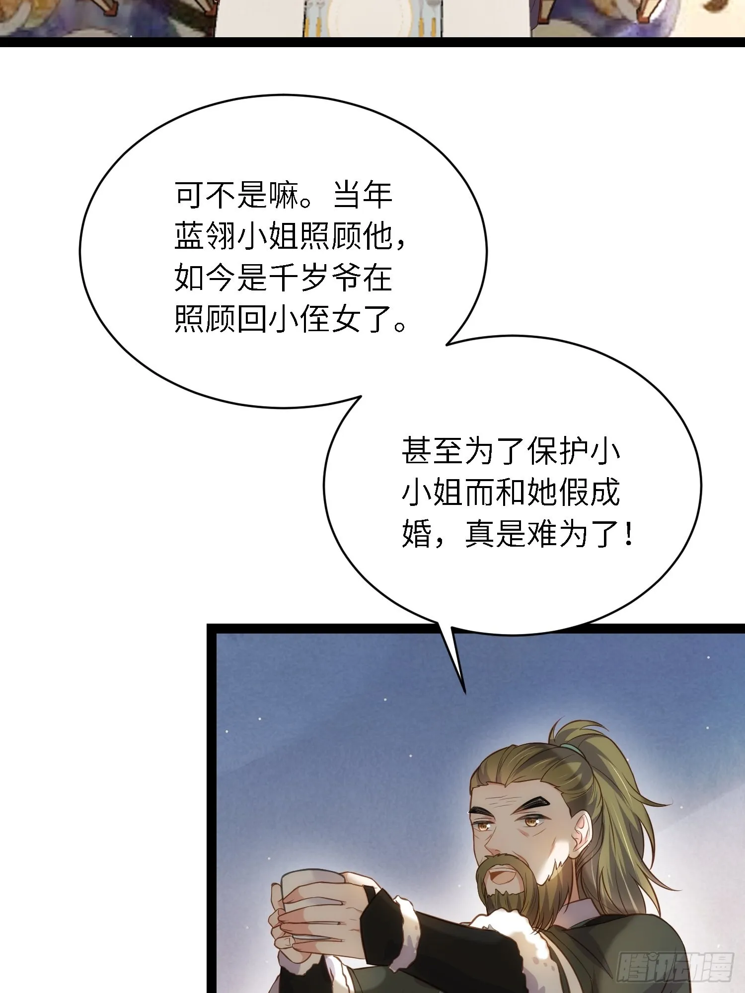 第258话 你是属于我的 第35页