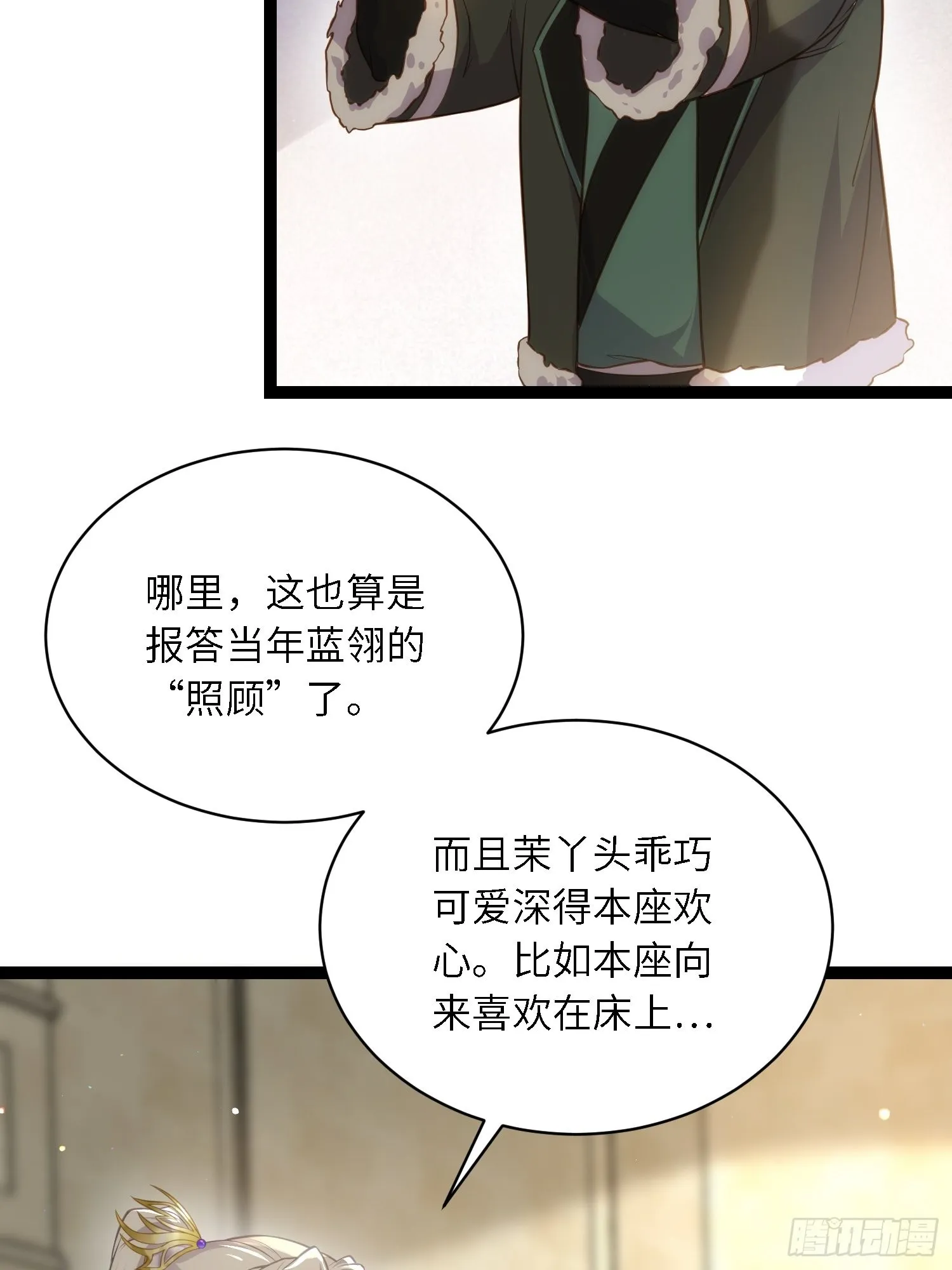 第258话 你是属于我的 第36页