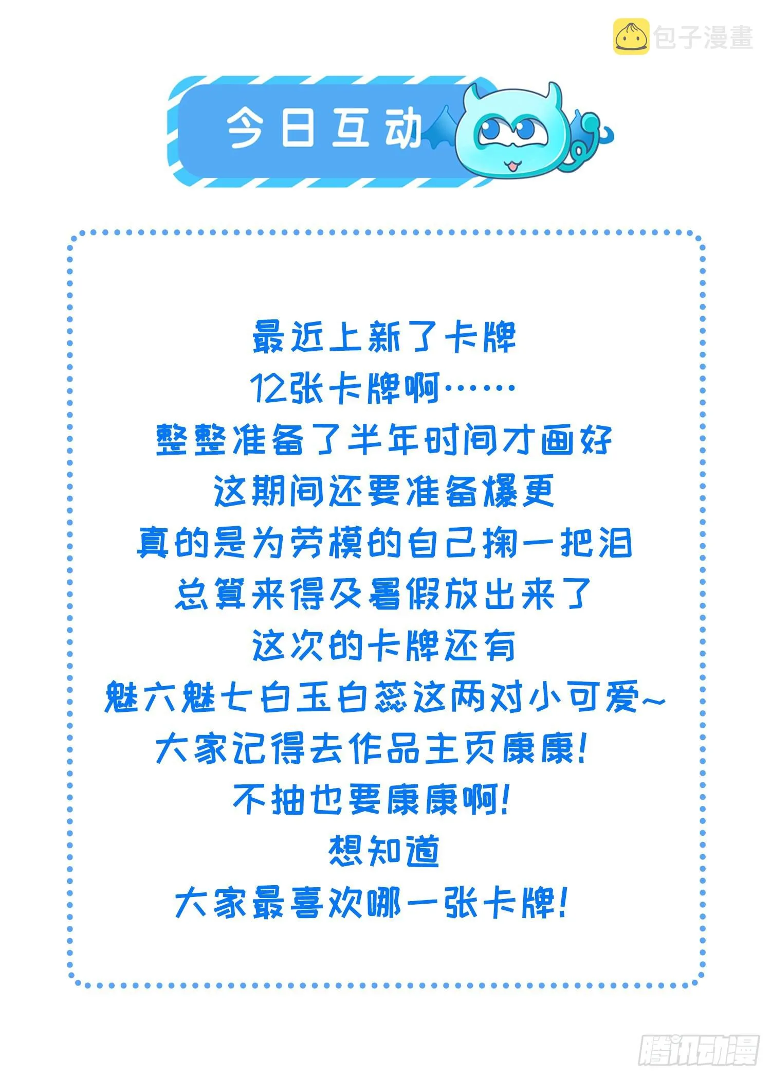 第258话 你是属于我的 第39页