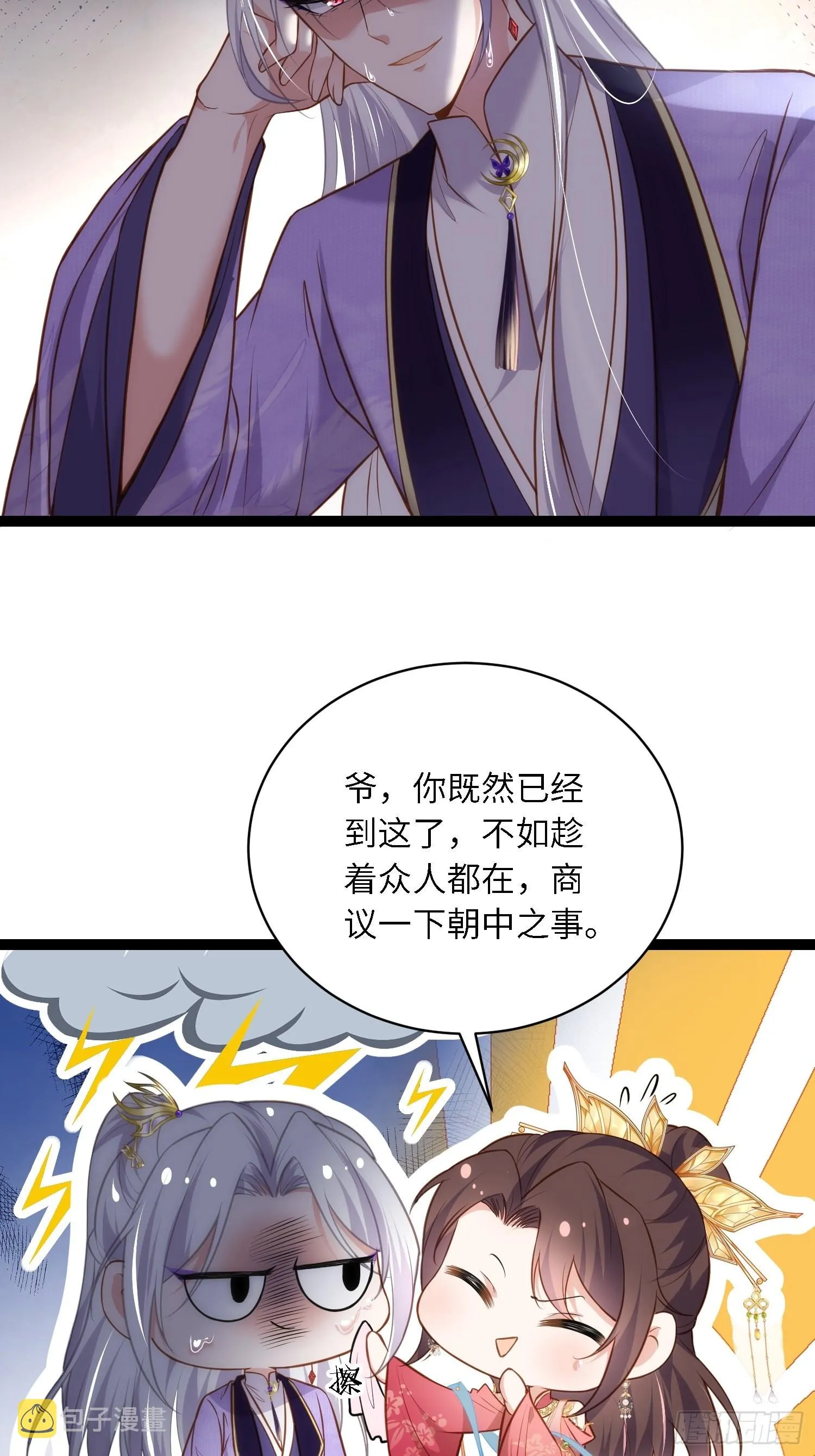 第259话 长辈们的战争 第3页