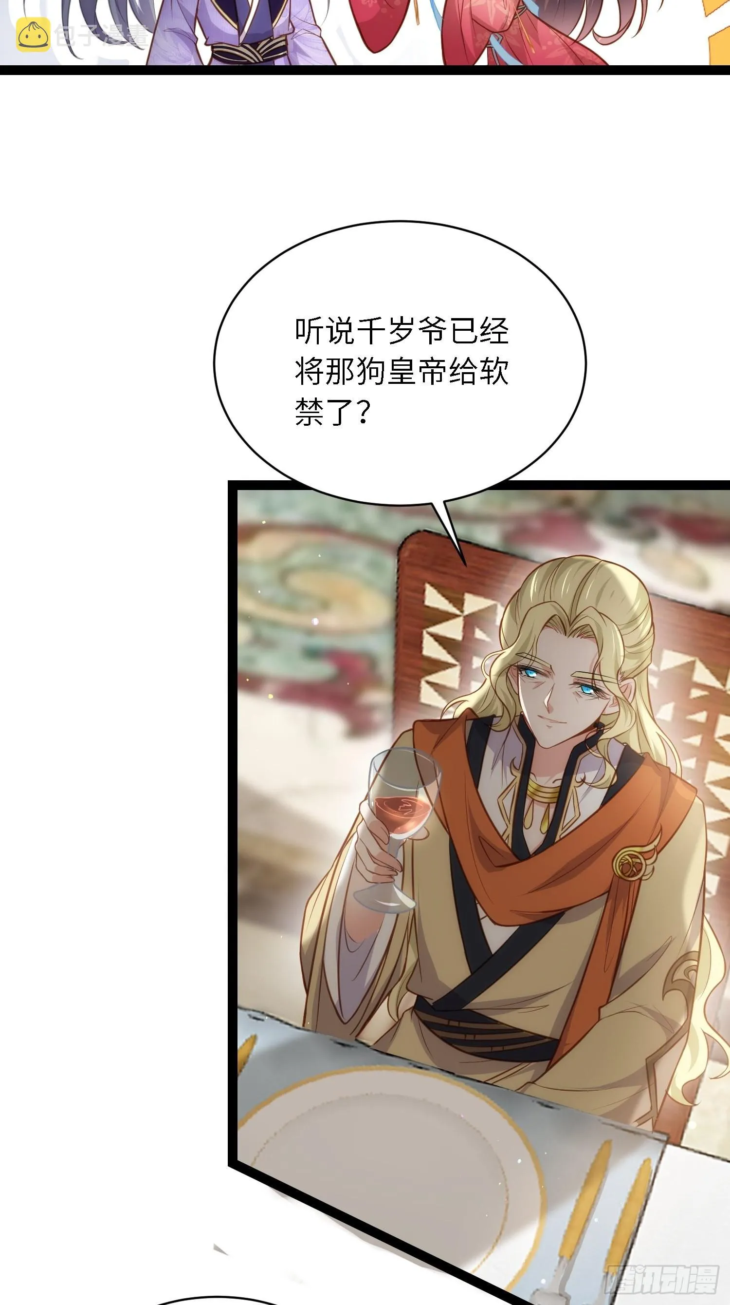 第259话 长辈们的战争 第4页