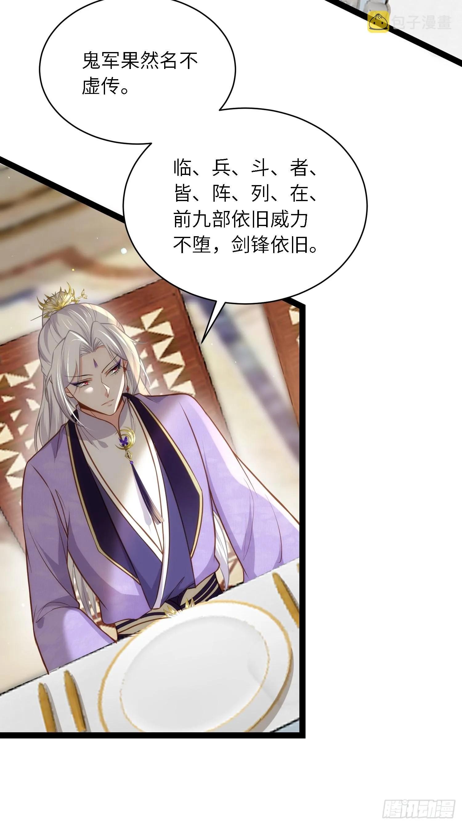 第259话 长辈们的战争 第5页