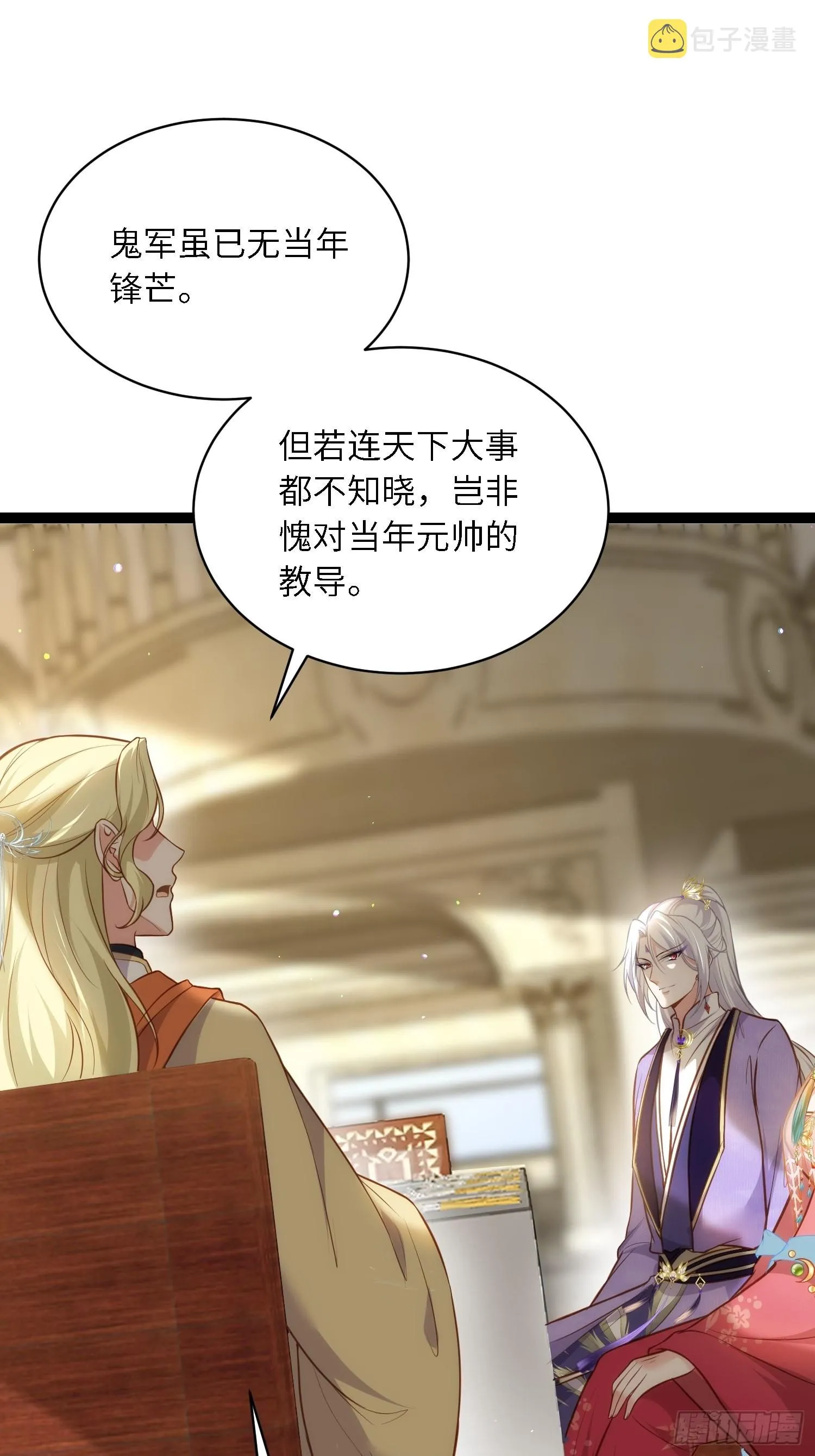 第259话 长辈们的战争 第6页