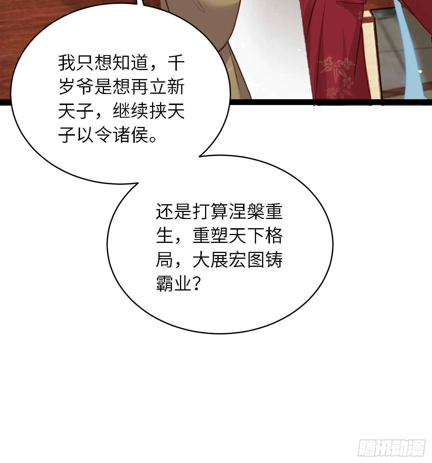 第259话 长辈们的战争 第7页