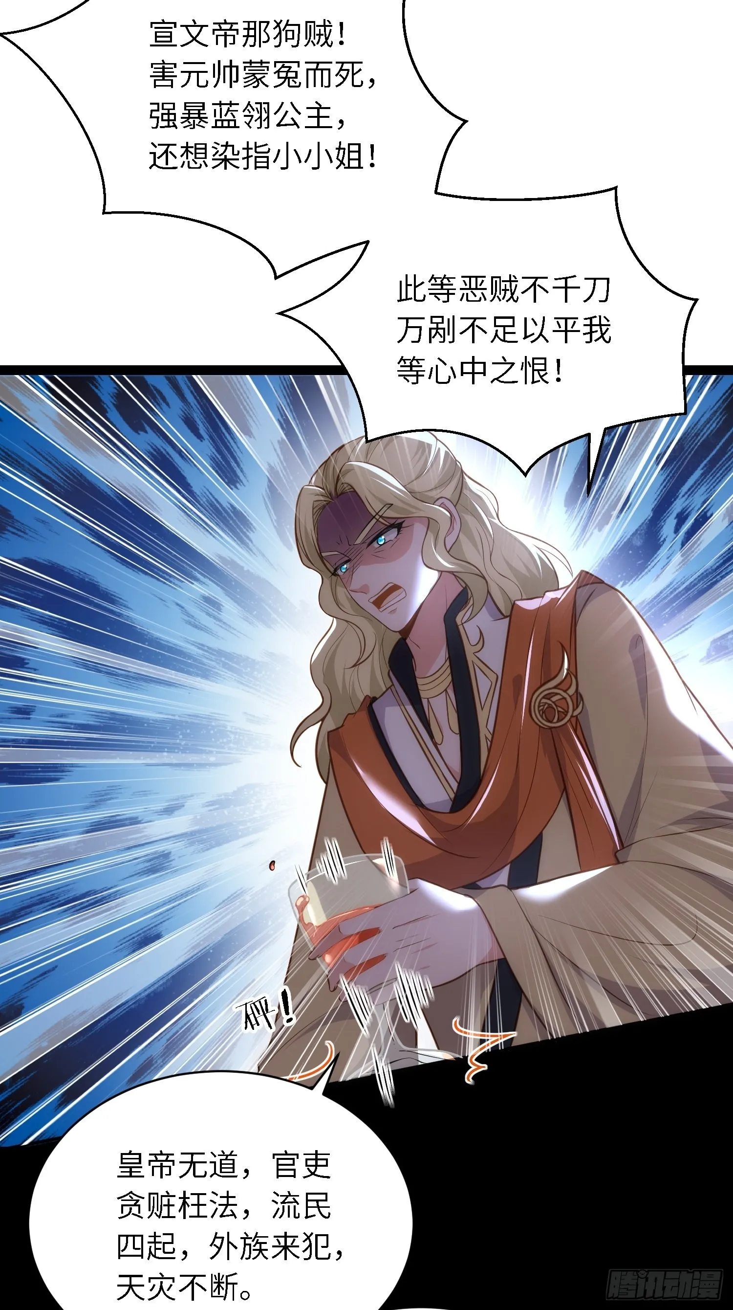 第259话 长辈们的战争 第9页