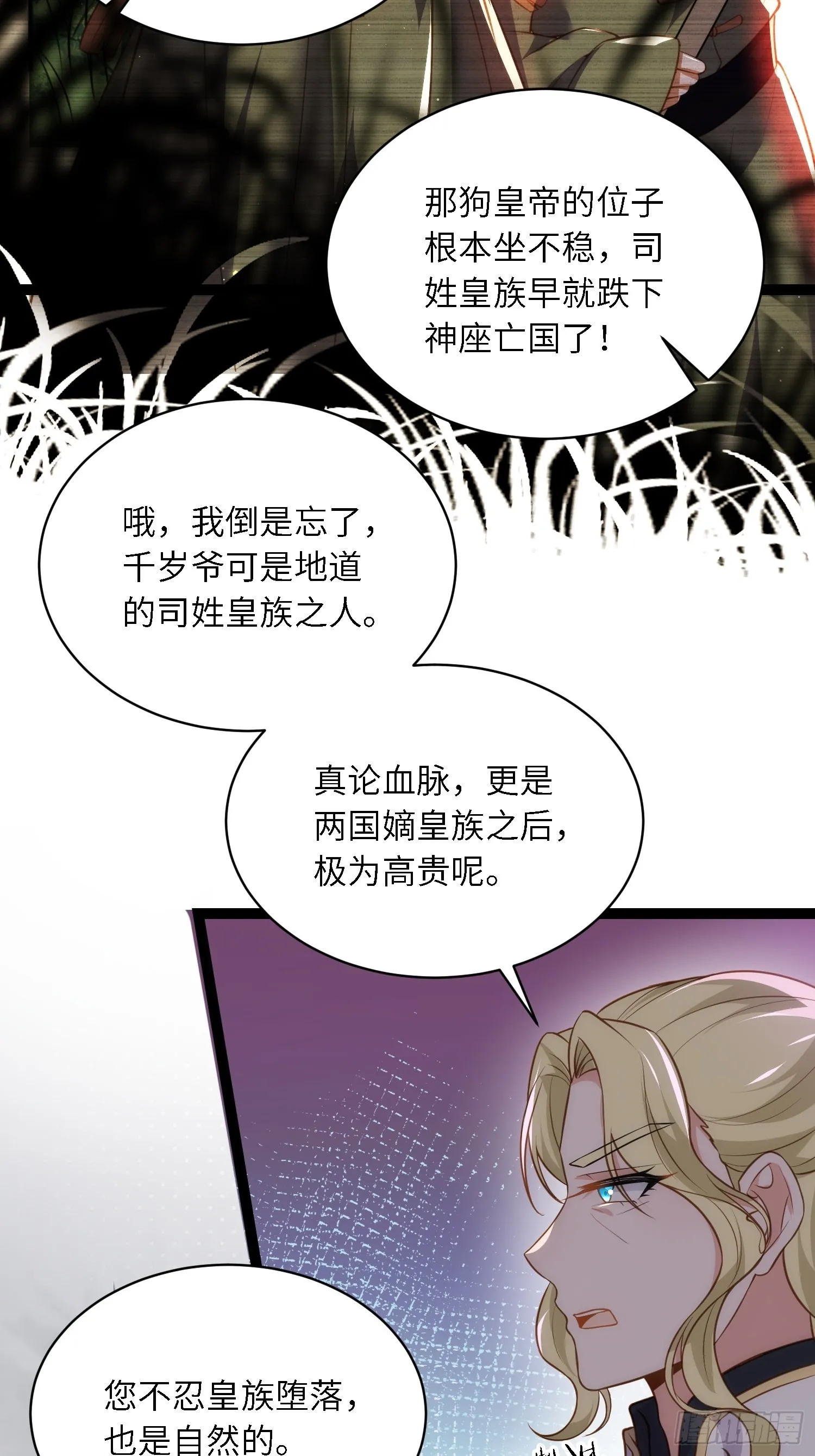 第259话 长辈们的战争 第11页