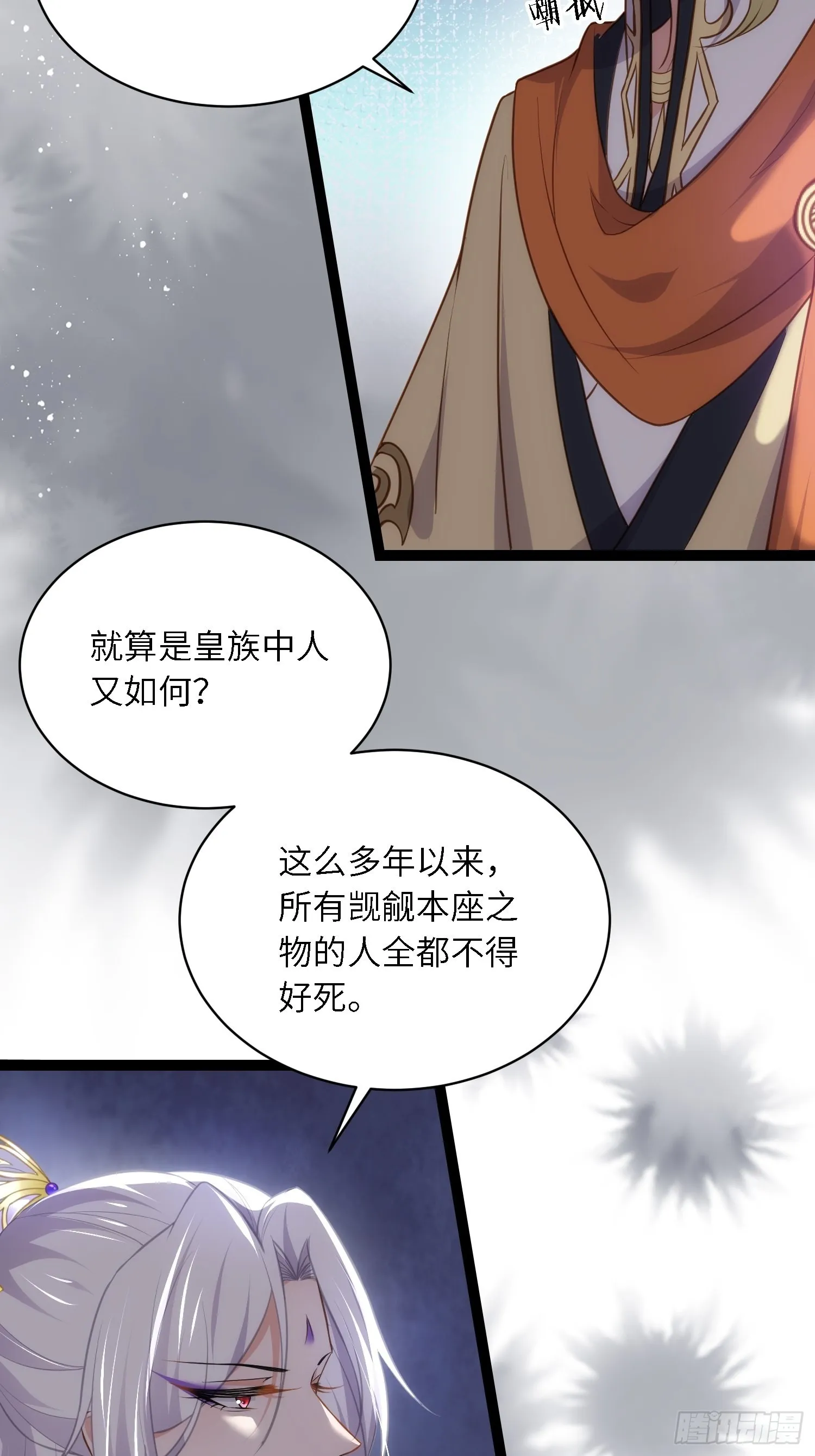 第259话 长辈们的战争 第12页