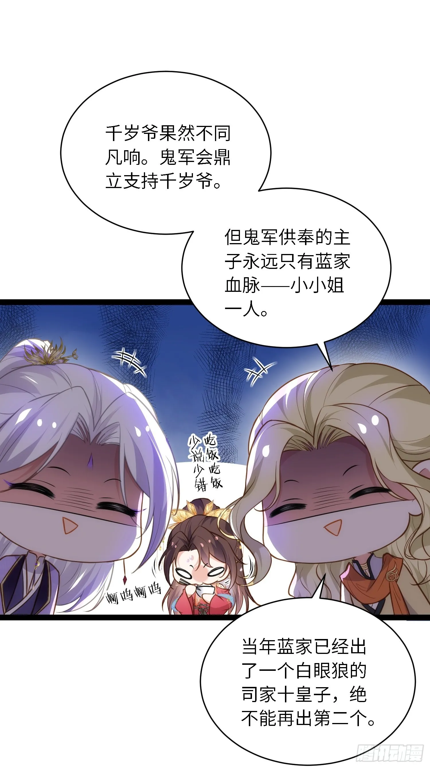 第259话 长辈们的战争 第14页