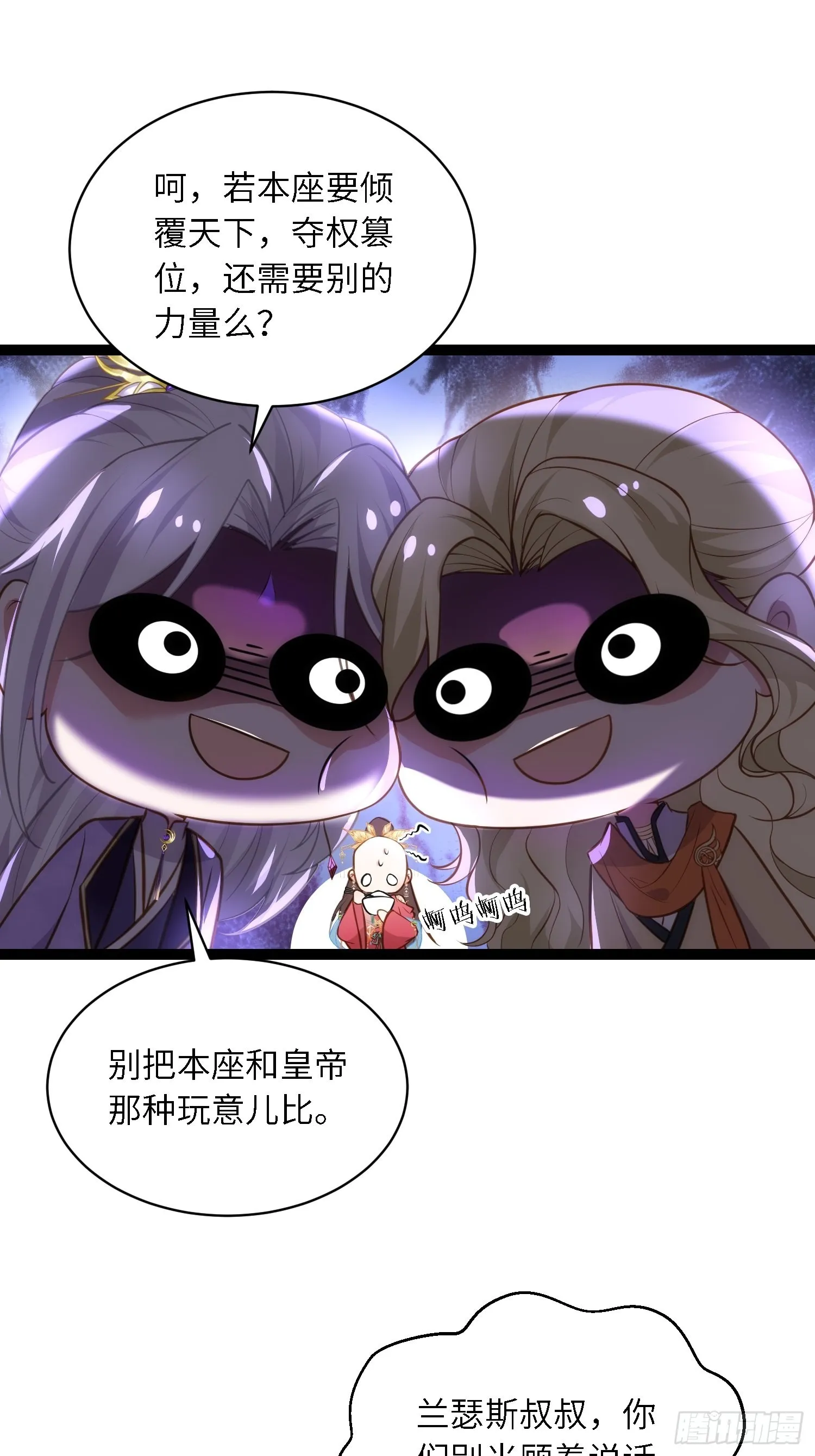 第259话 长辈们的战争 第15页