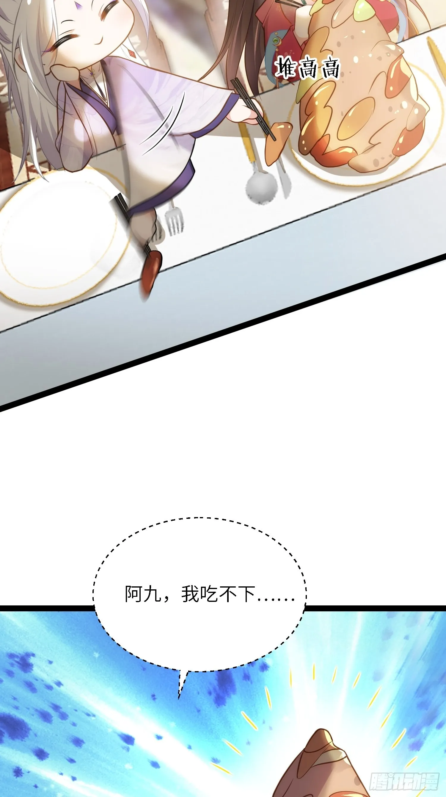 第259话 长辈们的战争 第18页