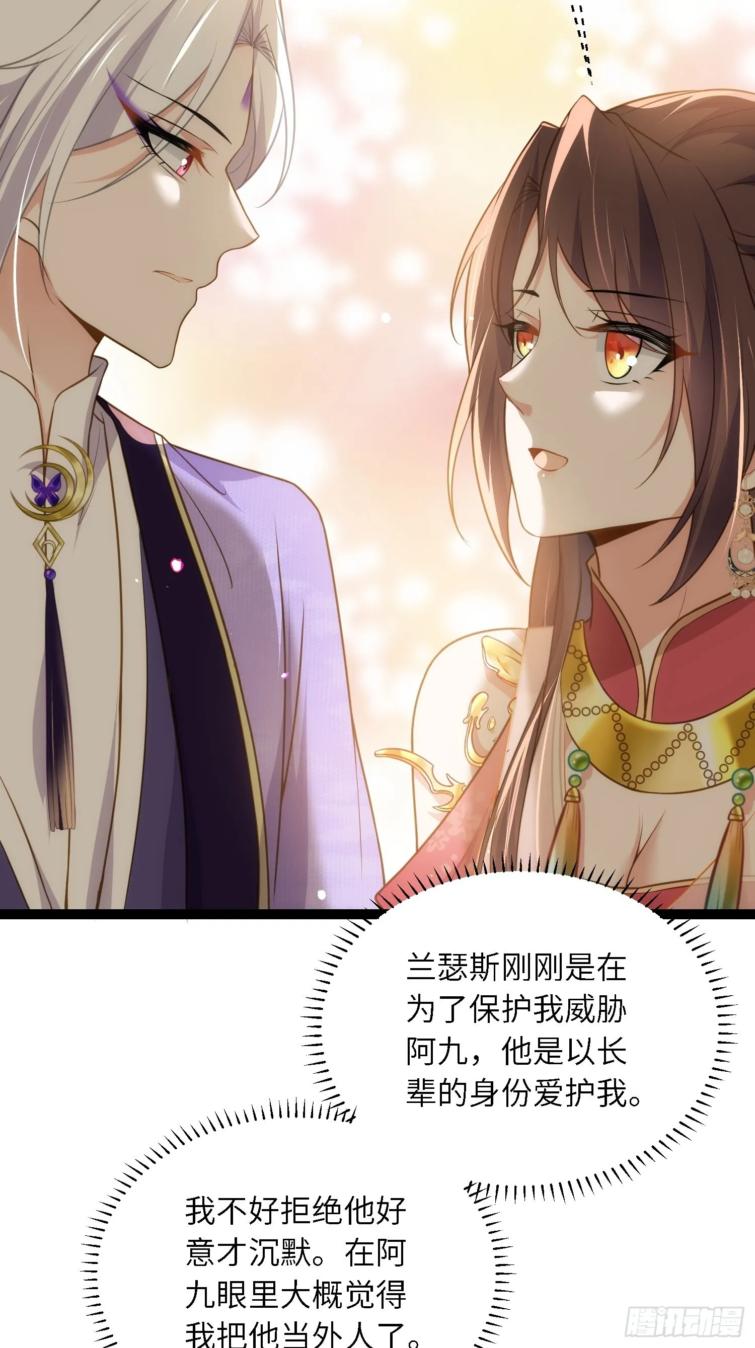 第259话 长辈们的战争 第23页