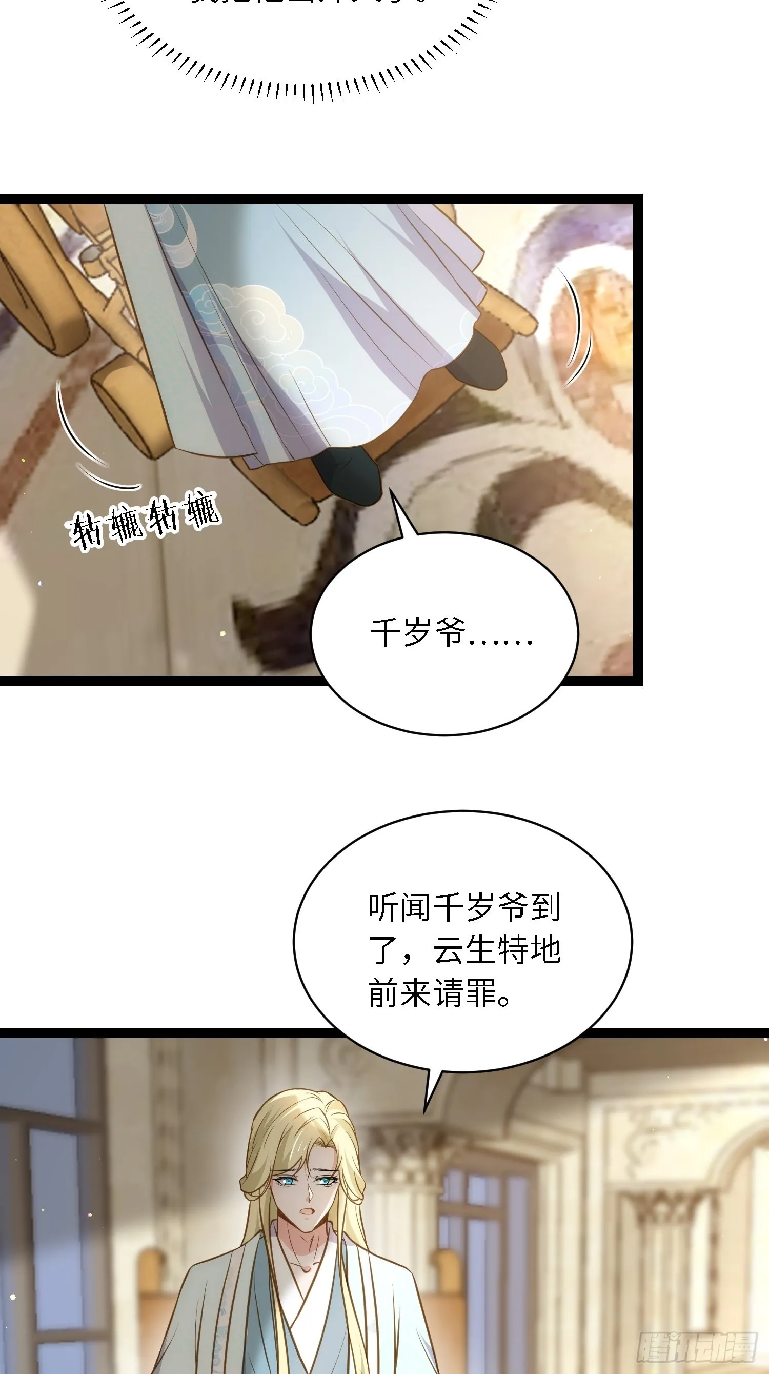 第259话 长辈们的战争 第24页