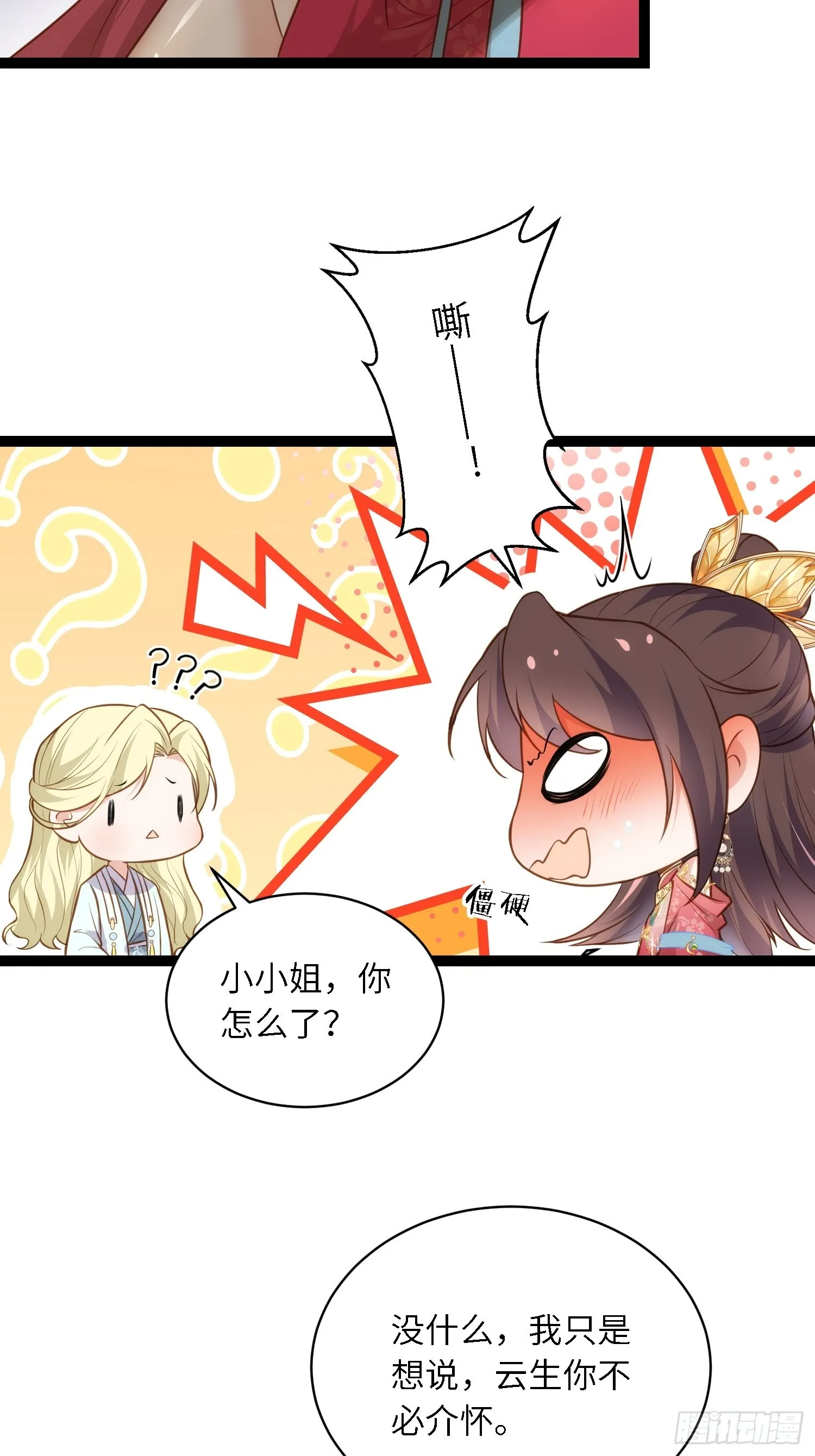 第259话 长辈们的战争 第28页