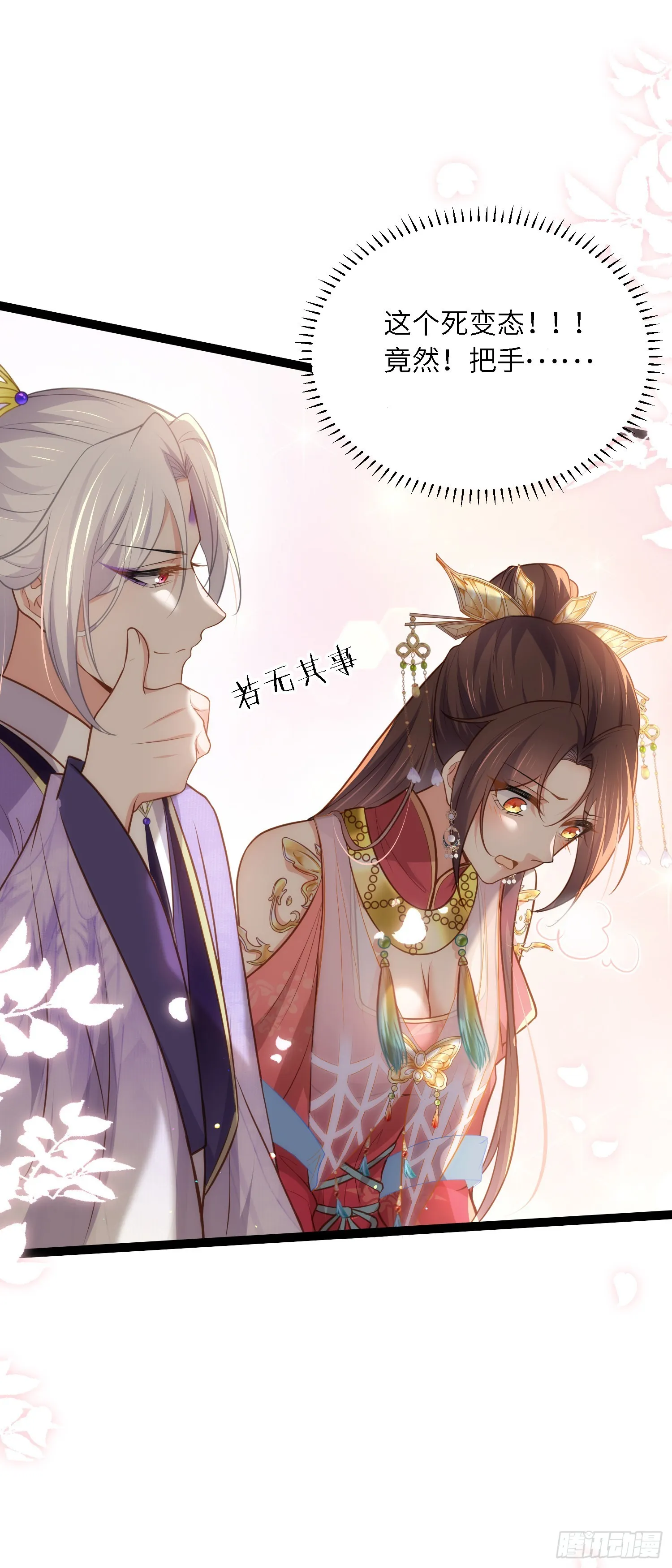 第259话 长辈们的战争 第32页