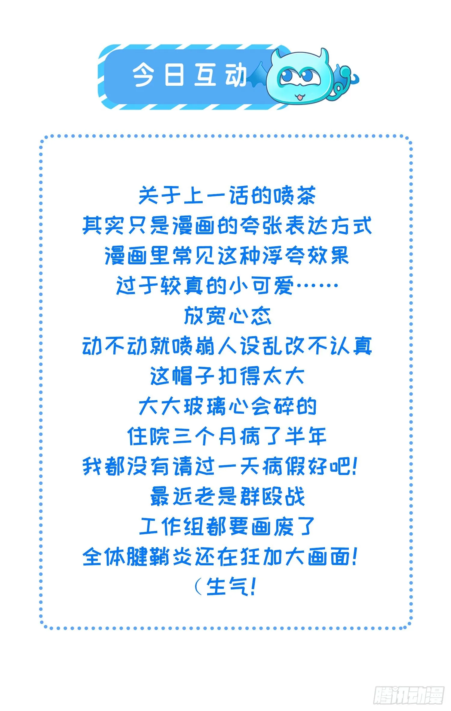 第259话 长辈们的战争 第33页
